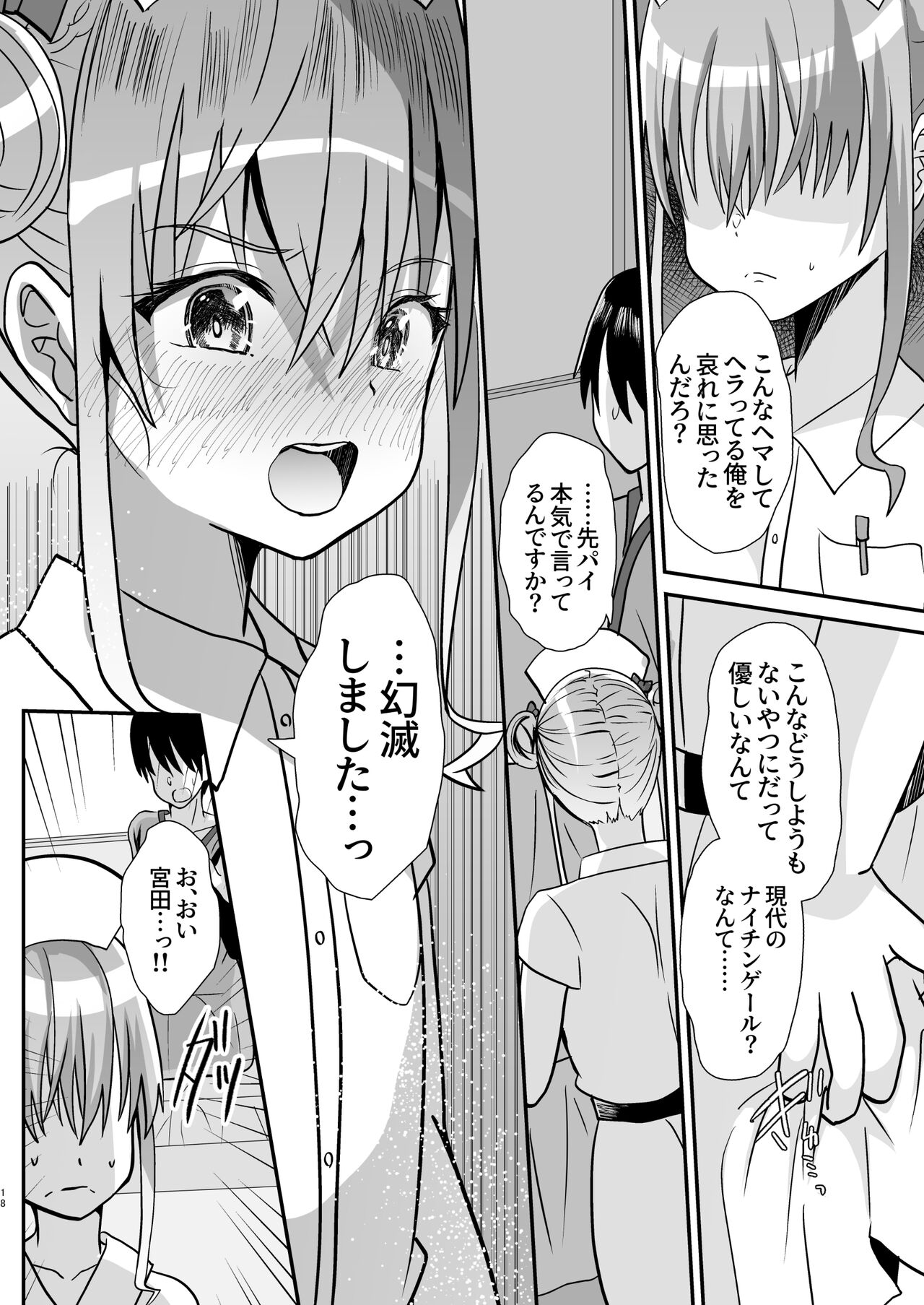 Otokonoko Kouhai Nurse-chan to no Ecchi na Yakan Mikkai - Foto 17