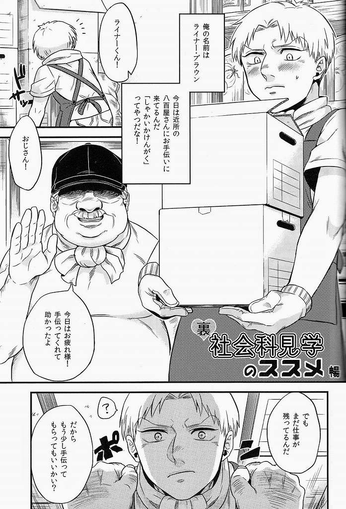 Reiner kun no Ura Shakaikakengaku - Foto 24