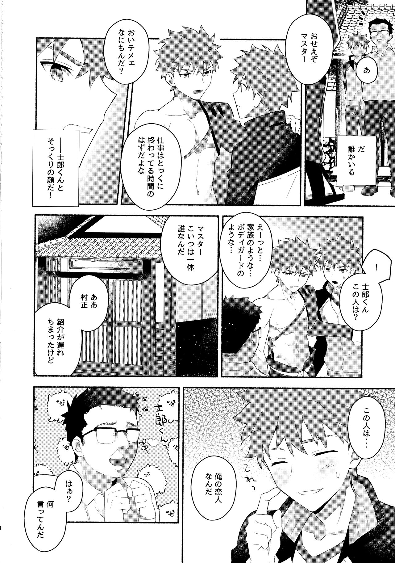 Emiya Shirou Senji Muramasa Saimin Hon - Foto 33