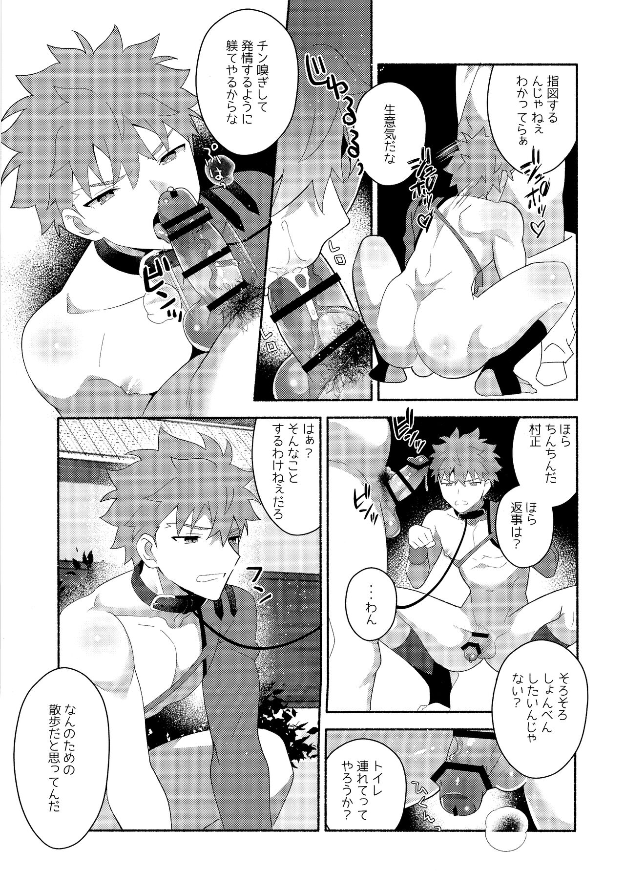 Emiya Shirou Senji Muramasa Saimin Hon - Foto 40