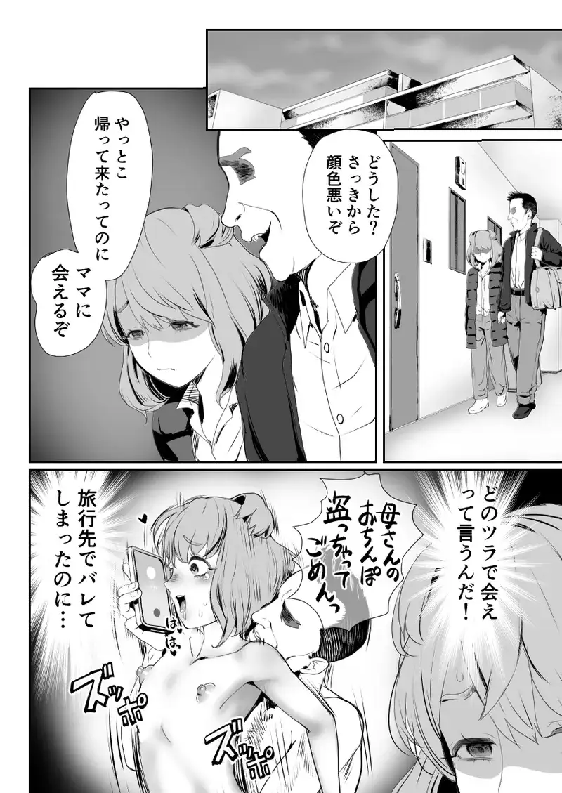 Papa no Onaho ni Nare 3 Fukuju no Hanayome - Foto 3