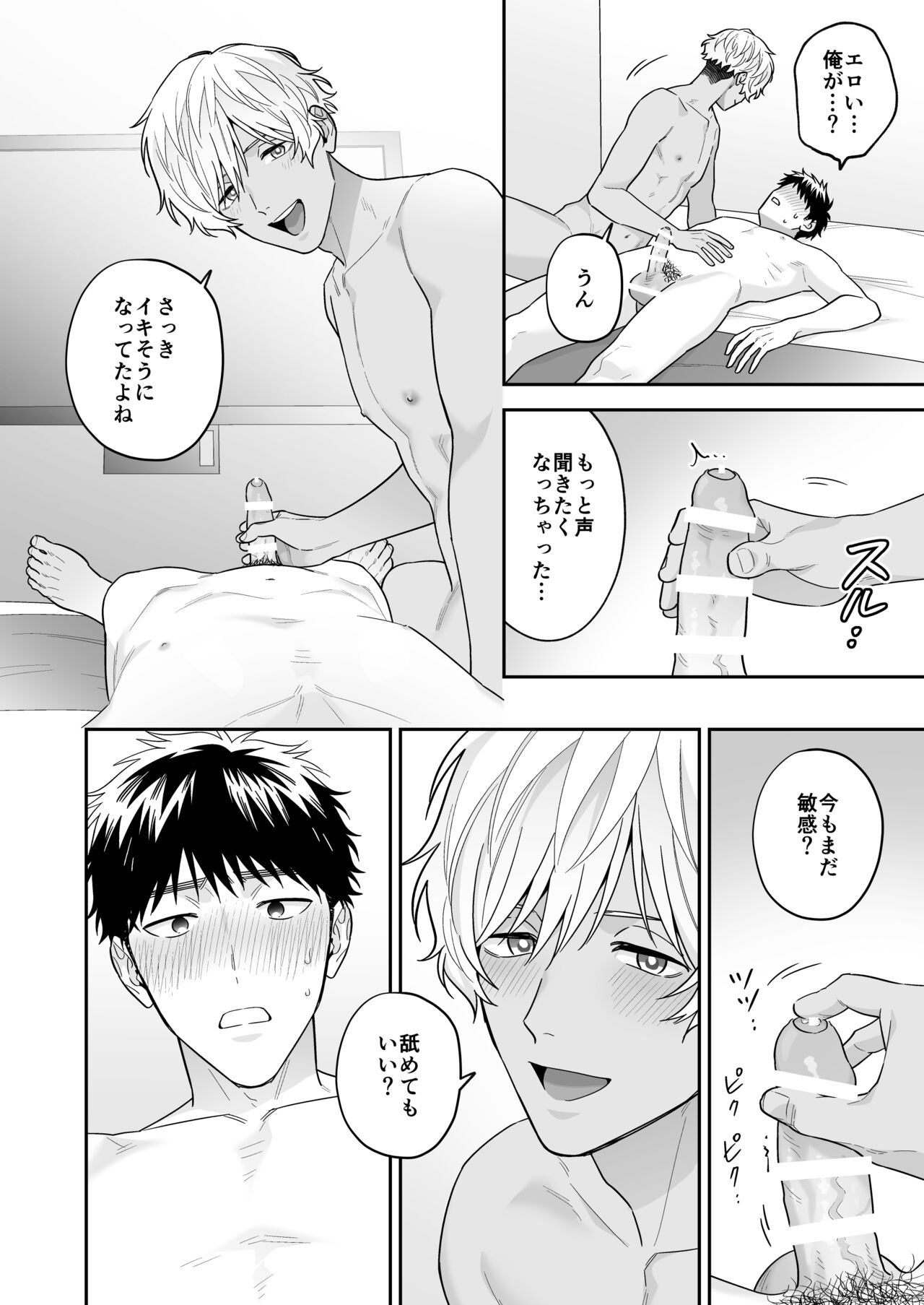 Daisuki na Shiro-kun - Foto 102