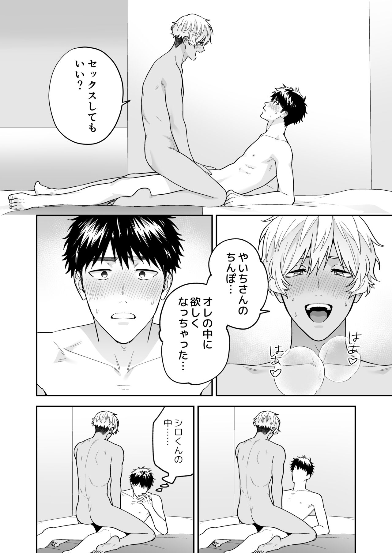 Daisuki na Shiro-kun - Foto 114