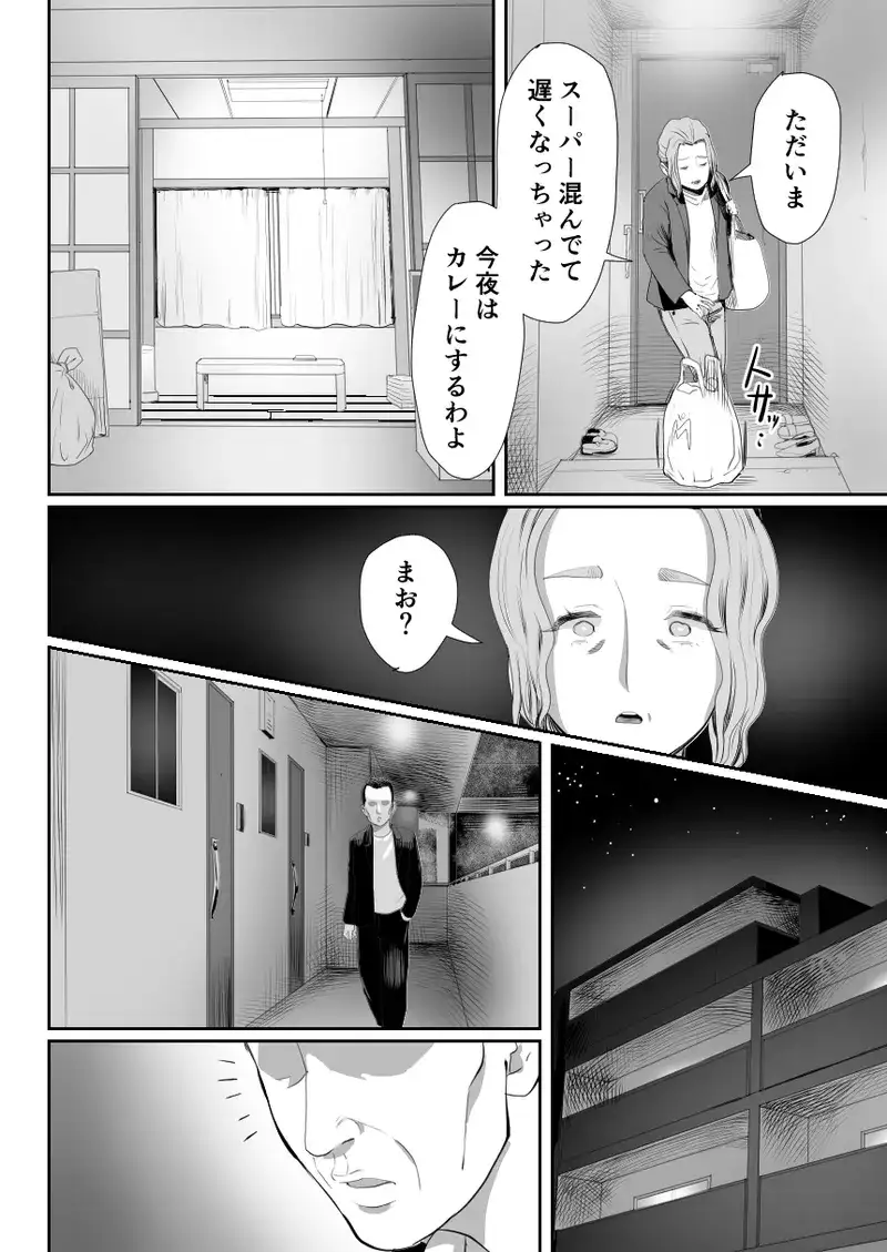 Papa no Onaho ni Nare 3 Fukuju no Hanayome - Foto 45