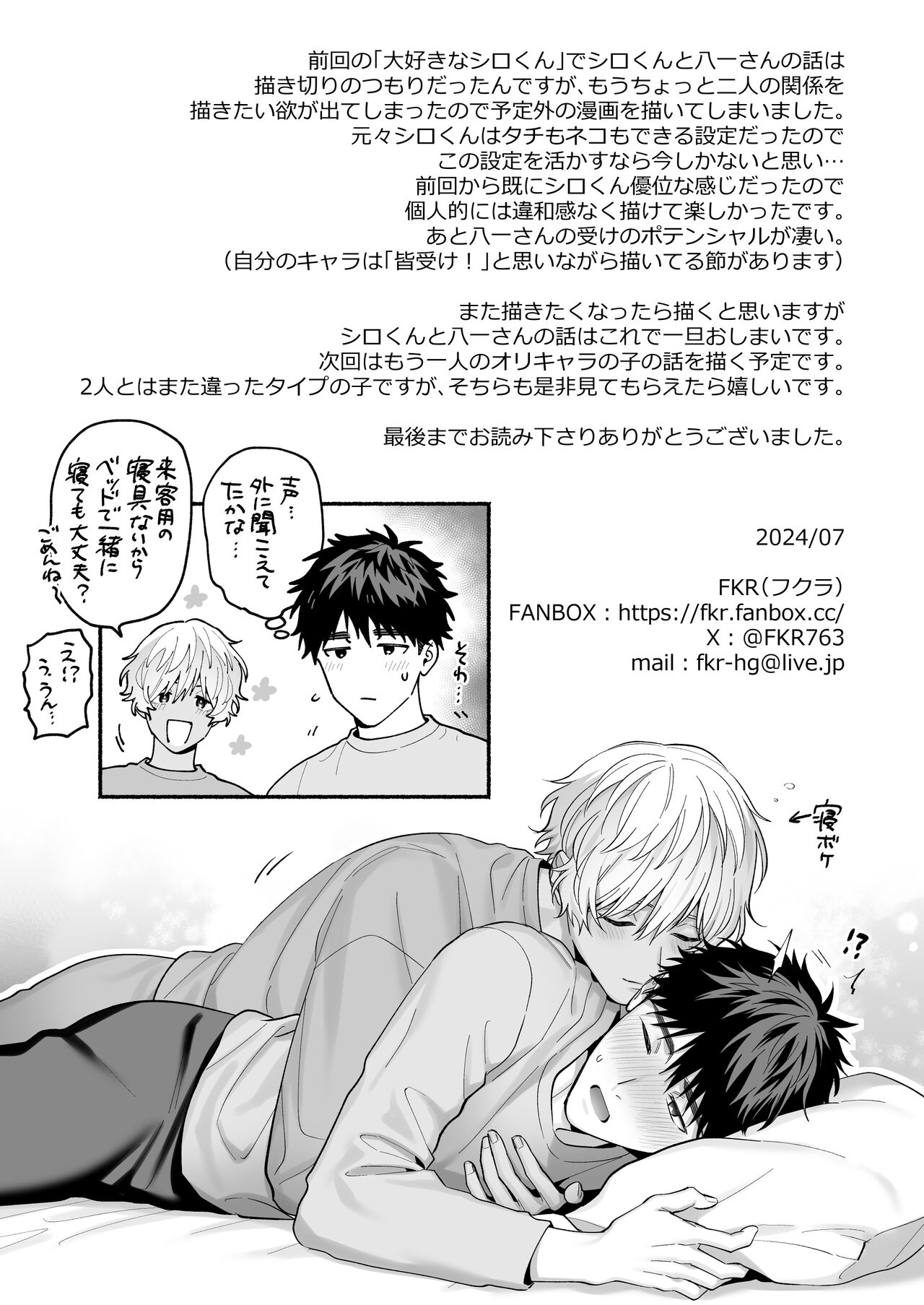 Tachi mo Dekiru Shiro-kun ni Oshiri Kaihatsu Sareru Hanashi - Foto 79