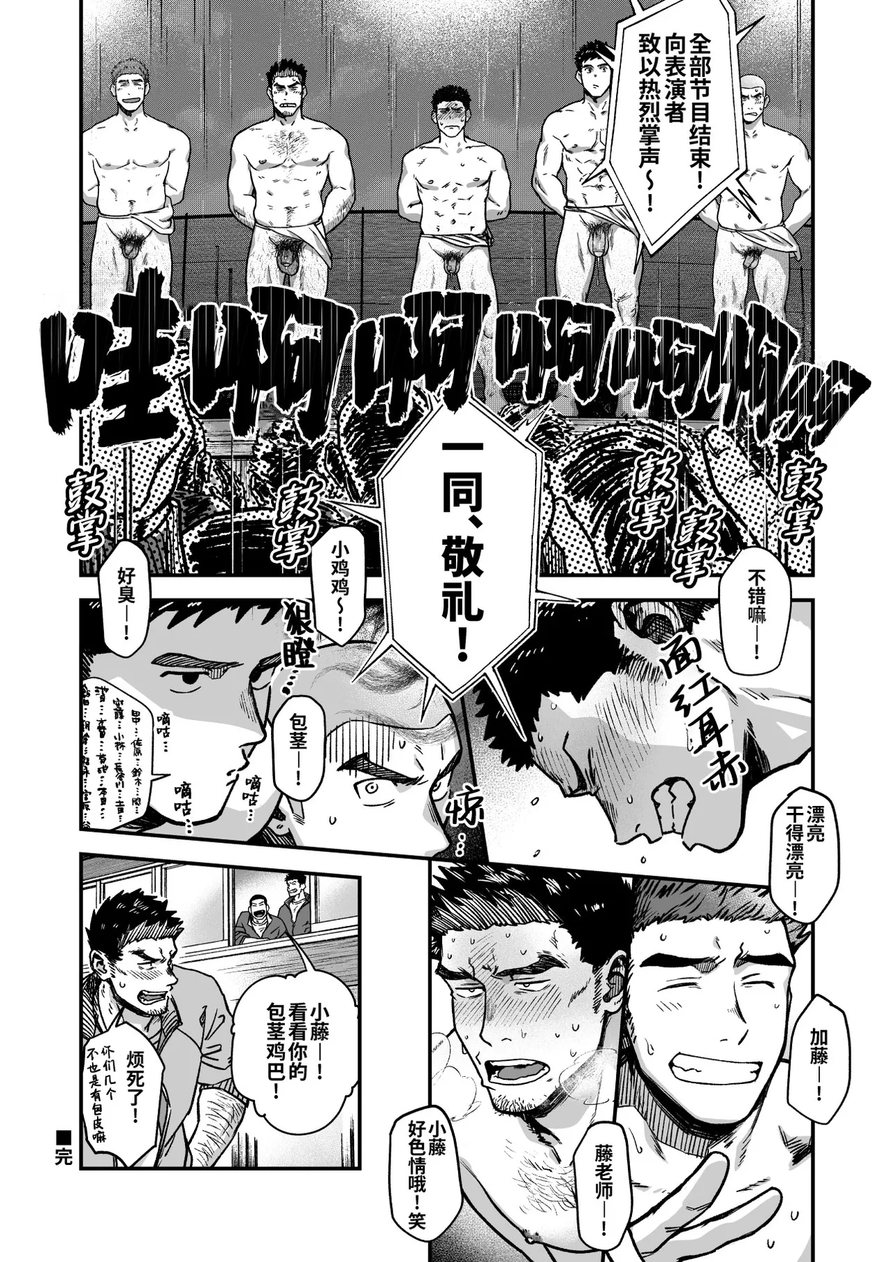 Hadaka Enbu - Foto 30