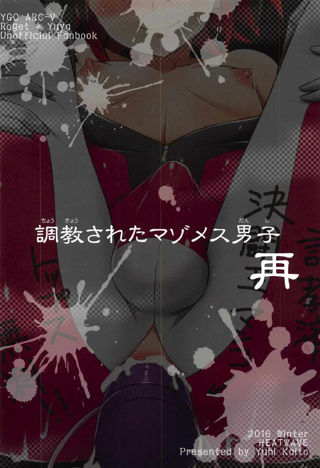Choukyou Sareta Maso Mesu Danshi Sai - Foto 81