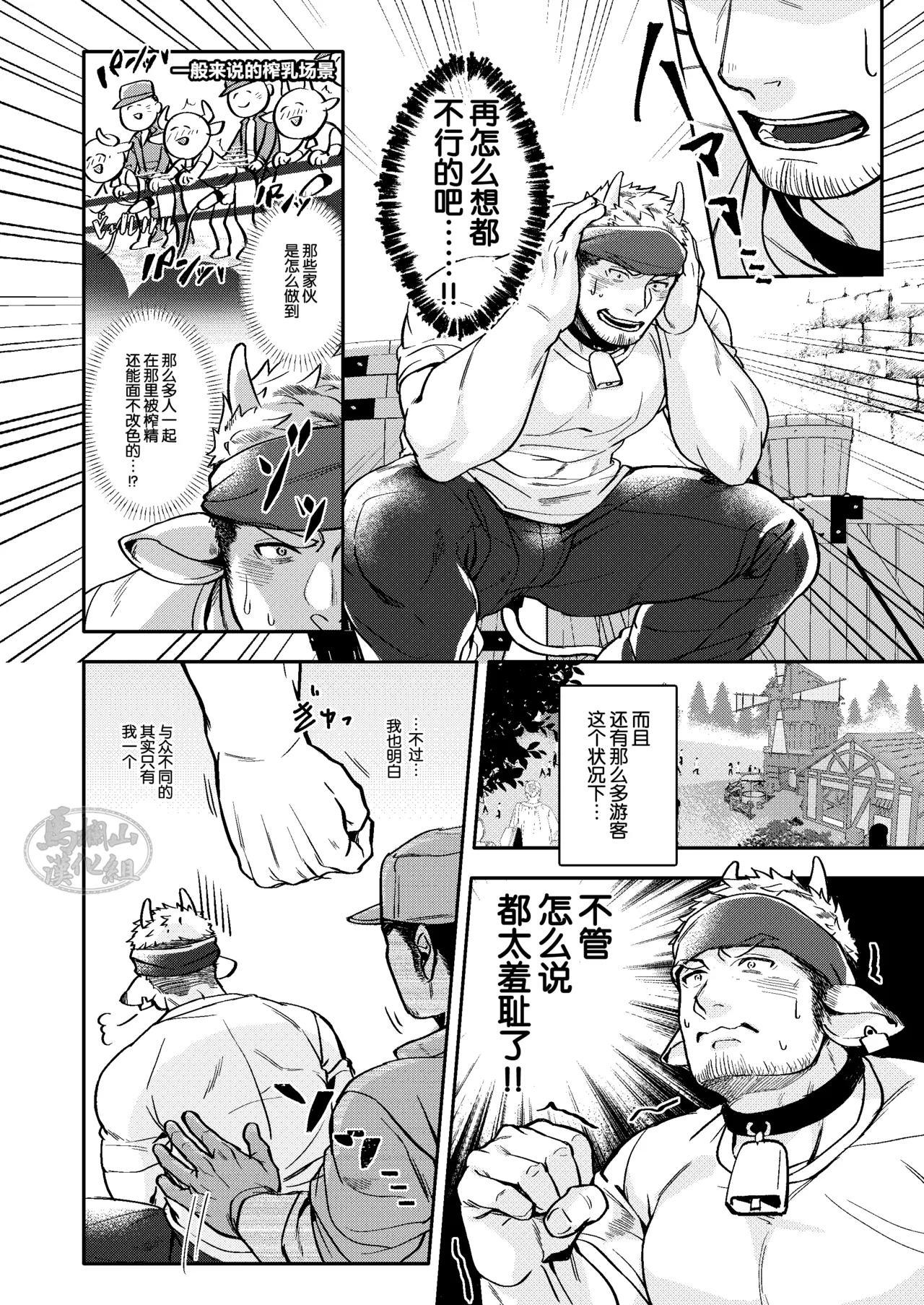 Sakunyu bokujo | 搾乳牧场 - Foto 3
