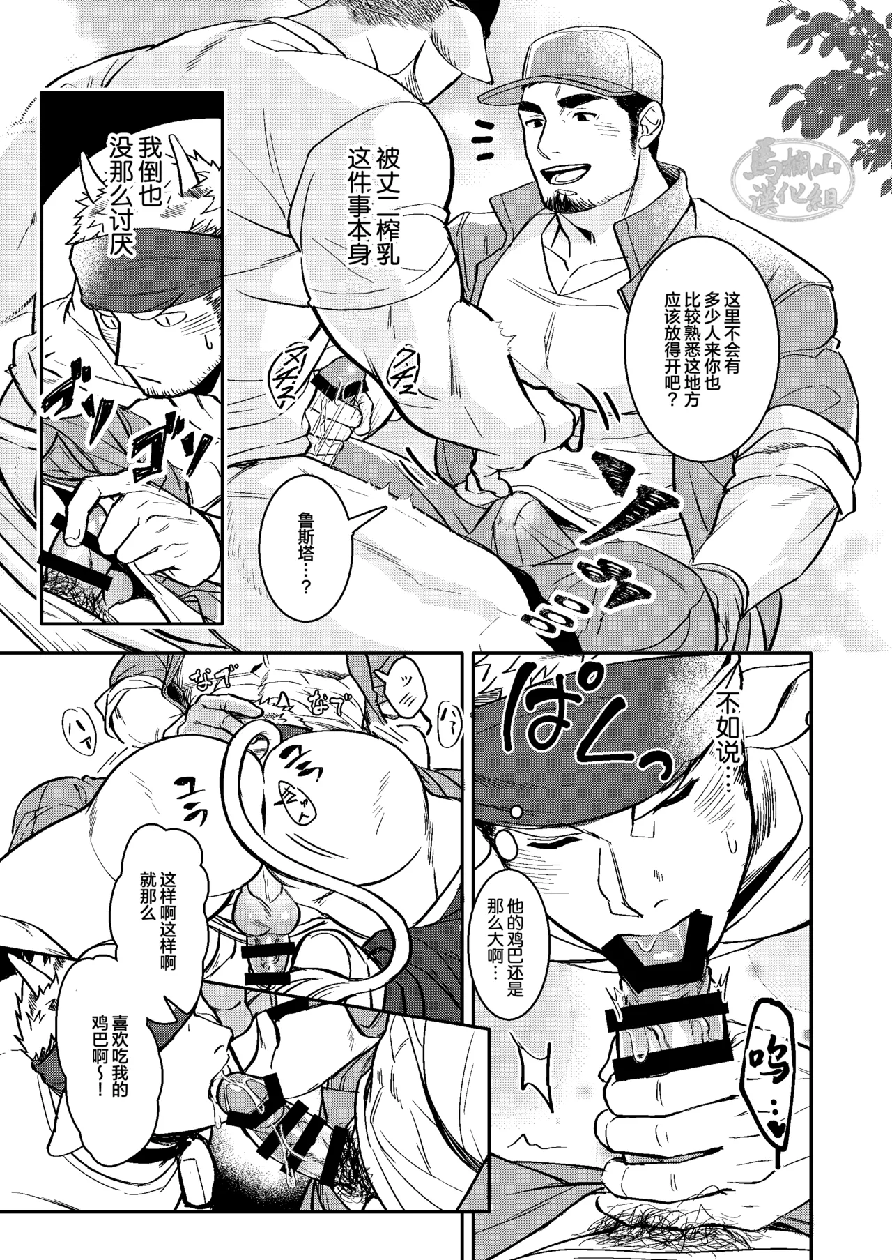 Sakunyu bokujo | 搾乳牧场 - Foto 6