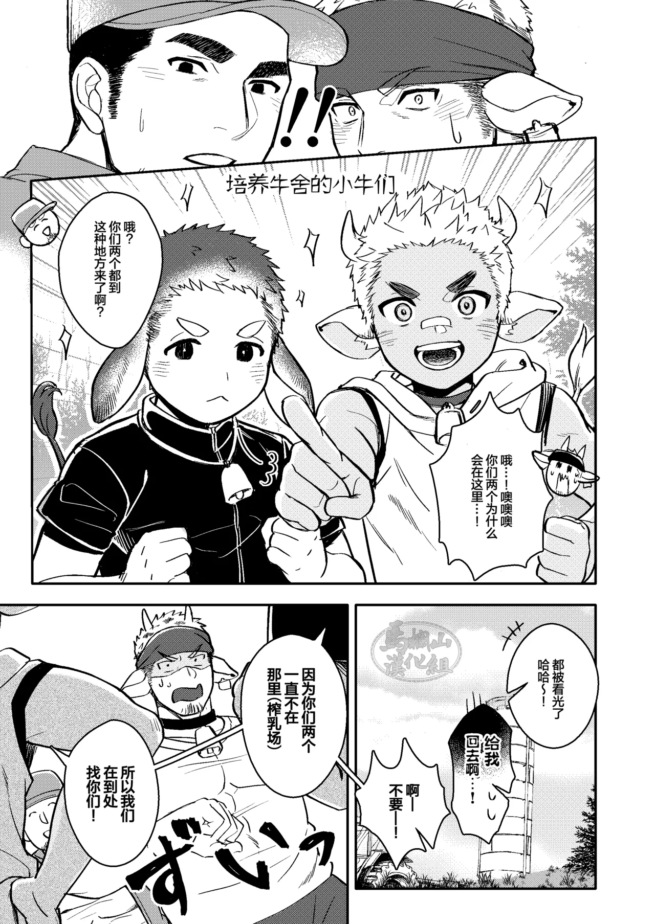 Sakunyu bokujo | 搾乳牧场 - Foto 10