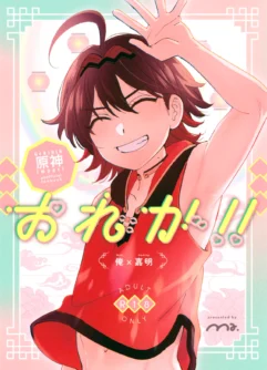  (Kami no Eichi 21) [Ma. (Sacchii)] Ore ga!! (Genshin Impact)
