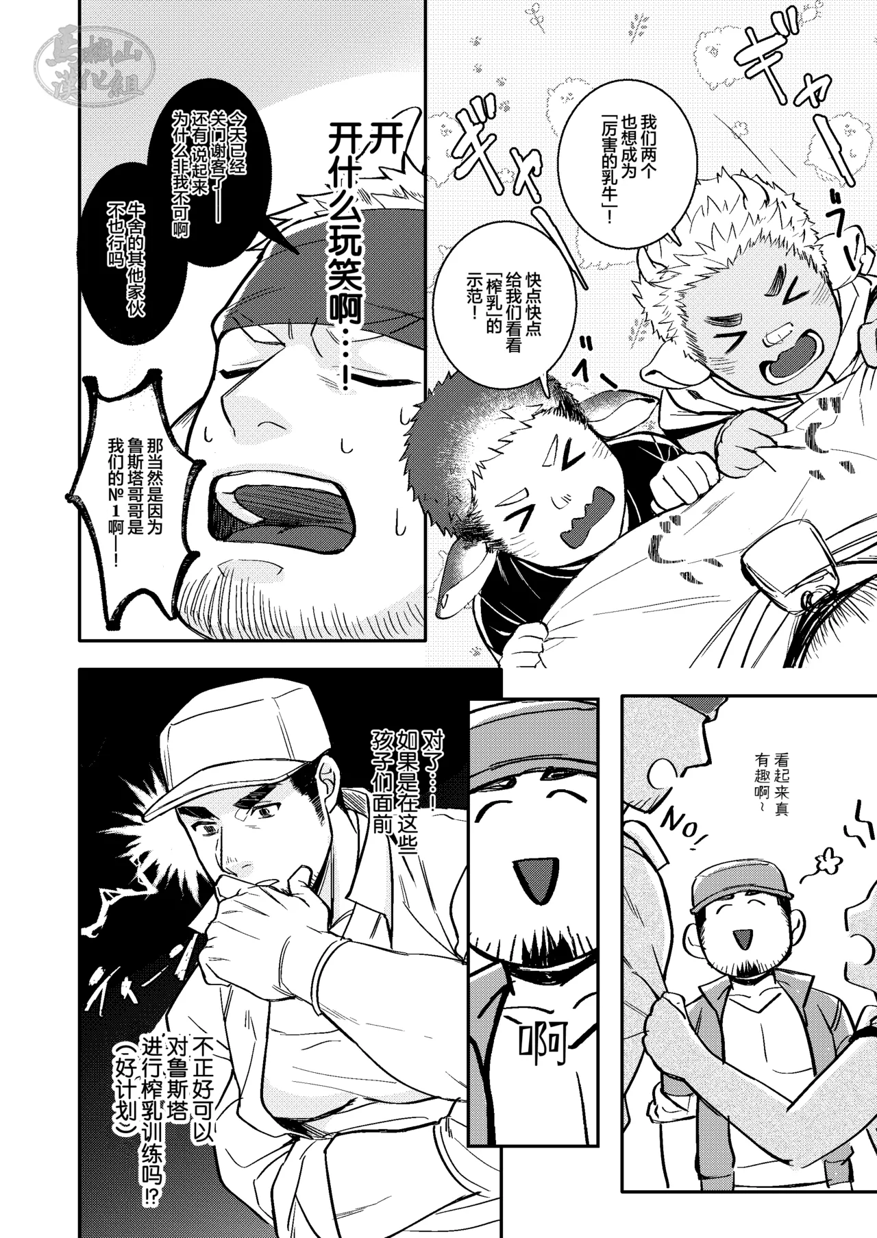 Sakunyu bokujo | 搾乳牧场 - Foto 11