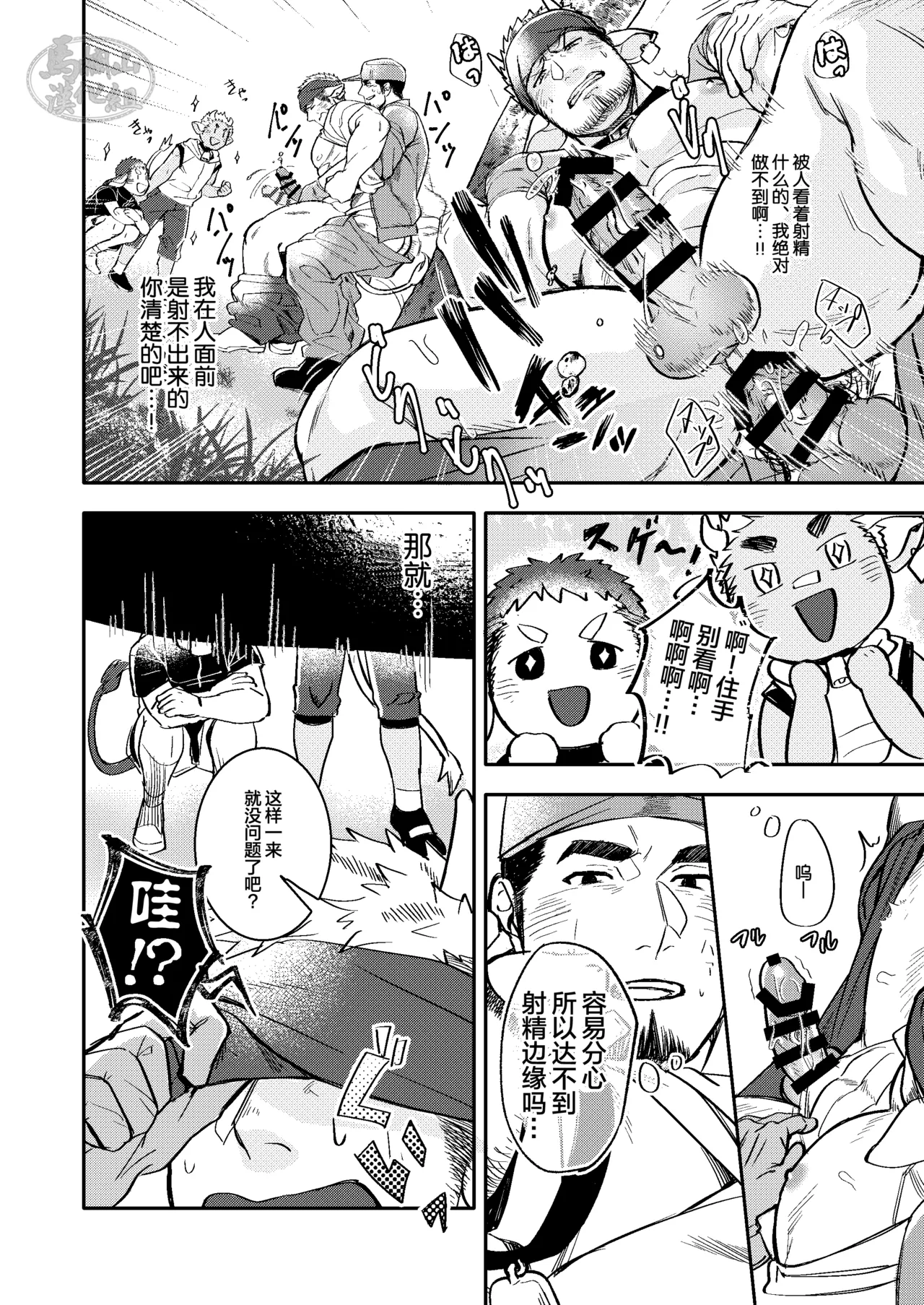 Sakunyu bokujo | 搾乳牧场 - Foto 13