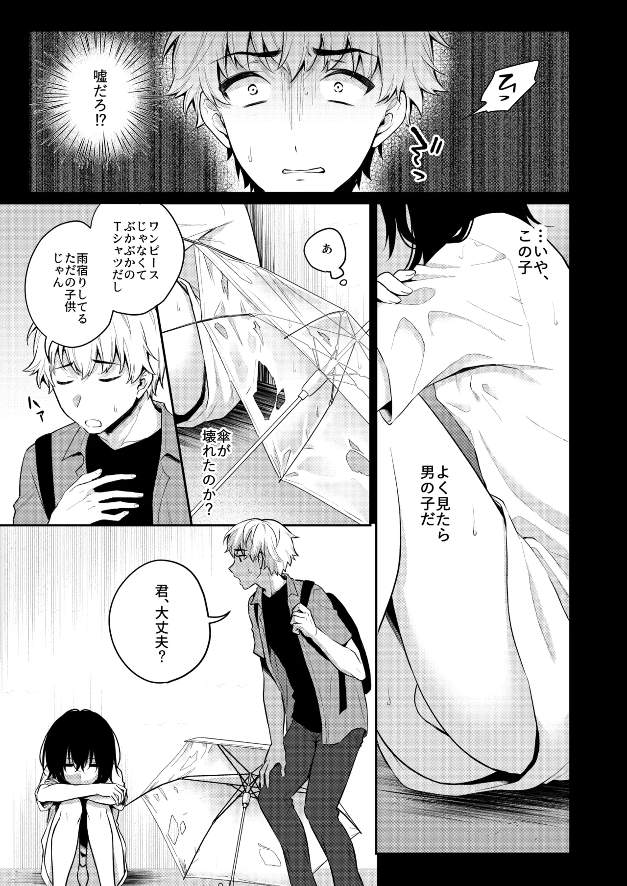 ~ Otoko no musume kaidan godo-shi ~ otokonokono kai - Foto 7