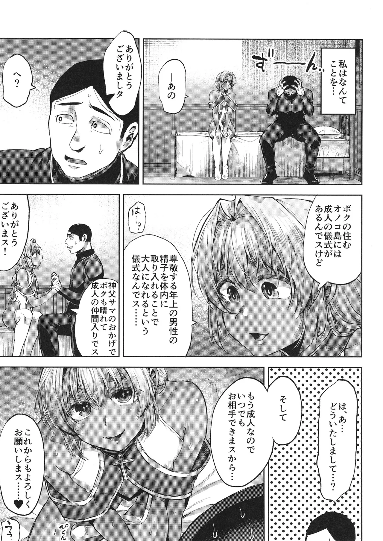 Kasshoku no Akuma? - Foto 24