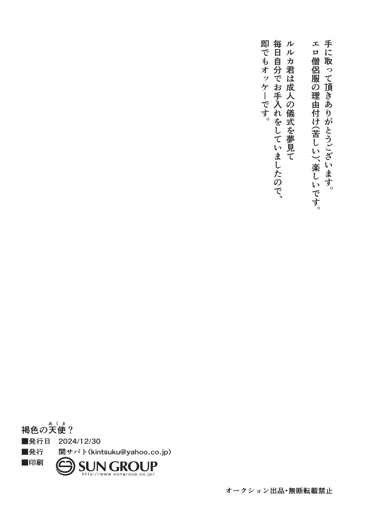 Kasshoku no Akuma? - Foto 25