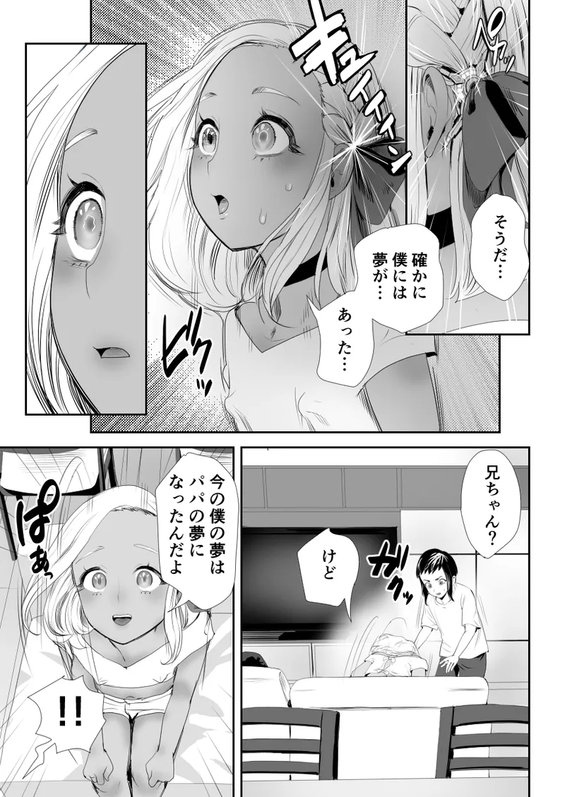 Nō kaizō shiawase kazoku 1 ̄ saikai shita ani wa chichi no otoko no musume-sei yakko ￮ ni ̄ - Foto 32