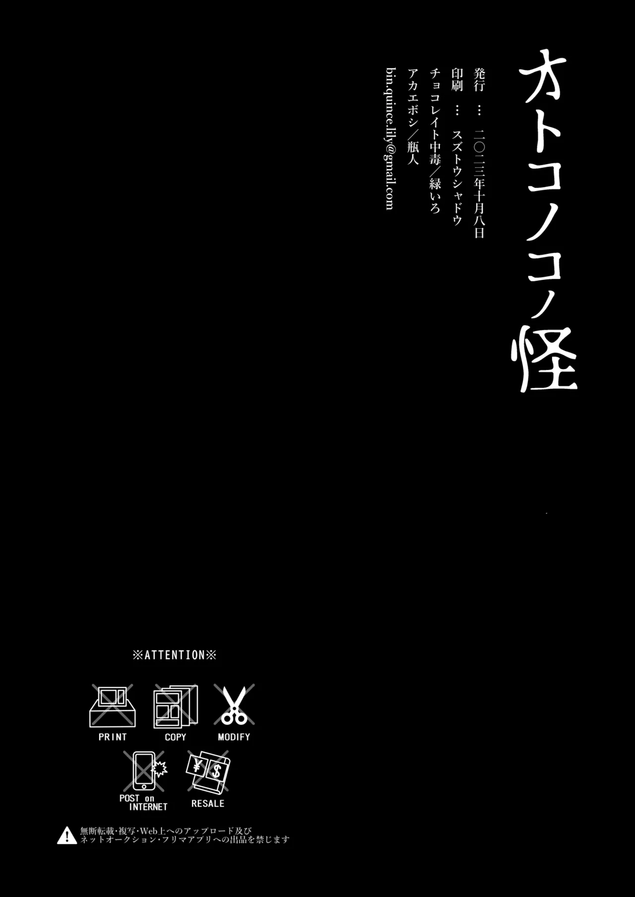 ~ Otoko no musume kaidan godo-shi ~ otokonokono kai - Foto 38