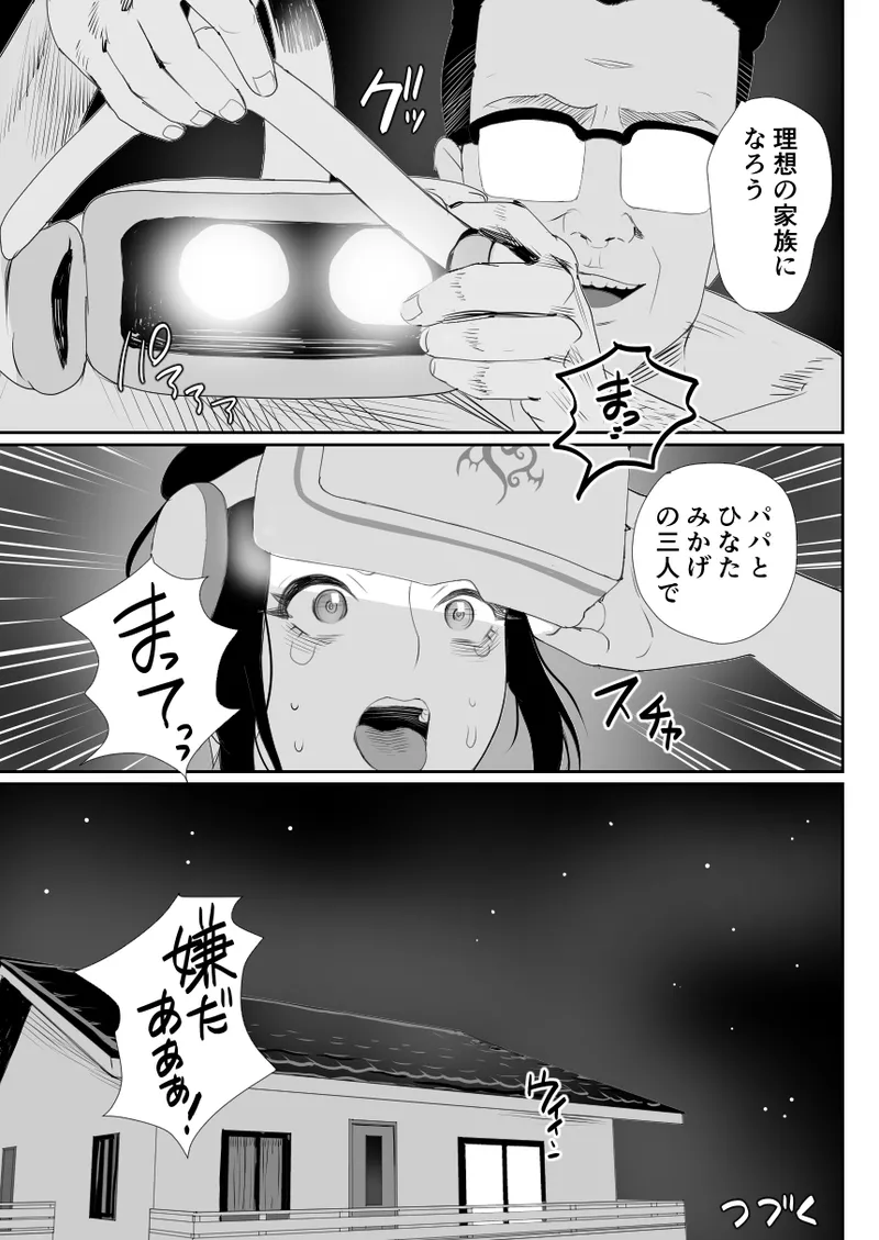 Nō kaizō shiawase kazoku 1 ̄ saikai shita ani wa chichi no otoko no musume-sei yakko ￮ ni ̄ - Foto 46
