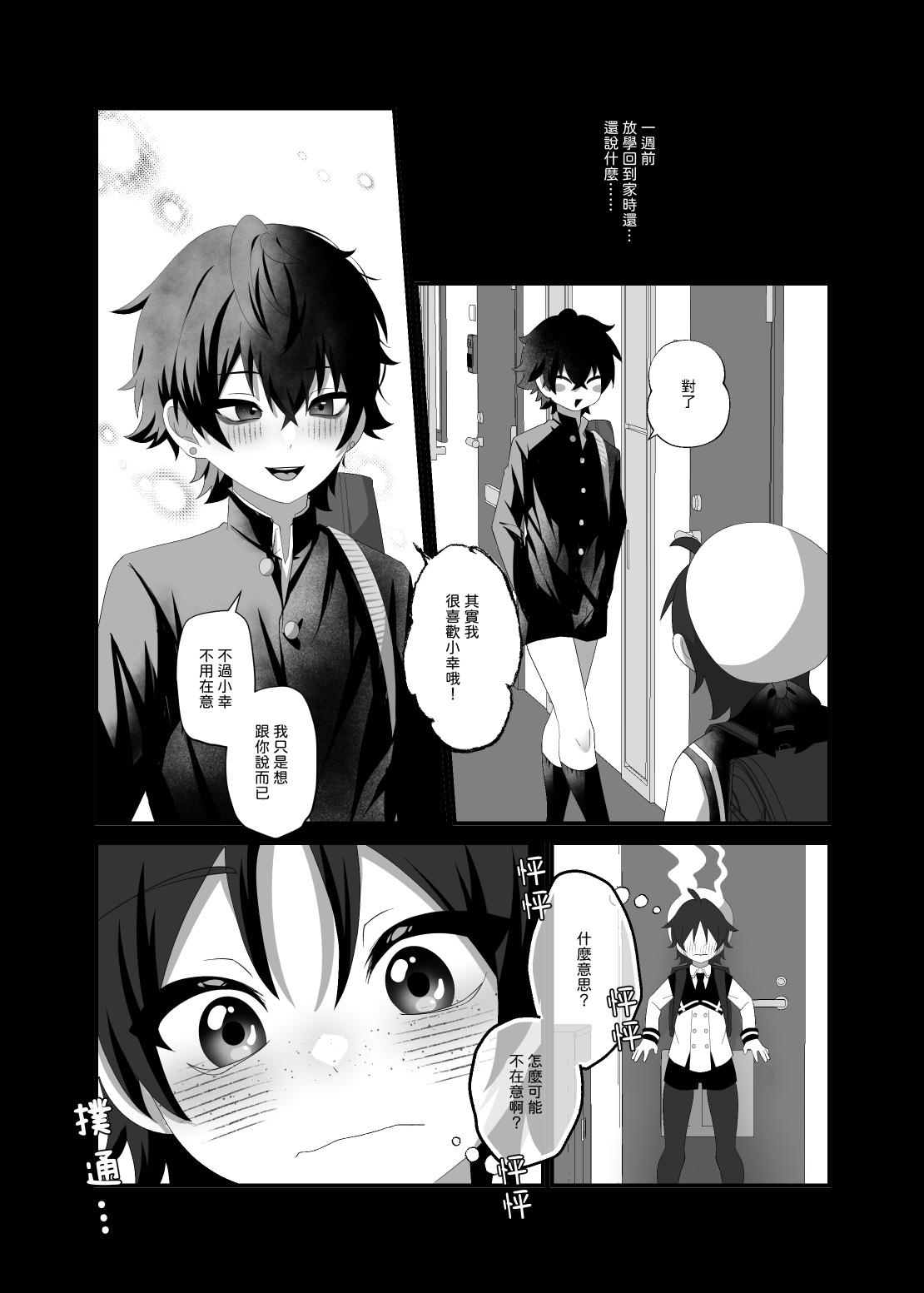 悠斗×幸一 - Foto 6