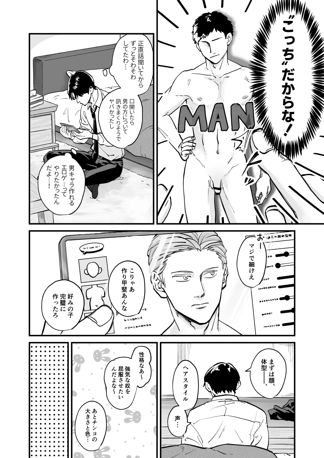 Chara Cre Ecchi! ~Konomi no Danshi, Tsukutte Itazura~ 1&2 - Foto 8