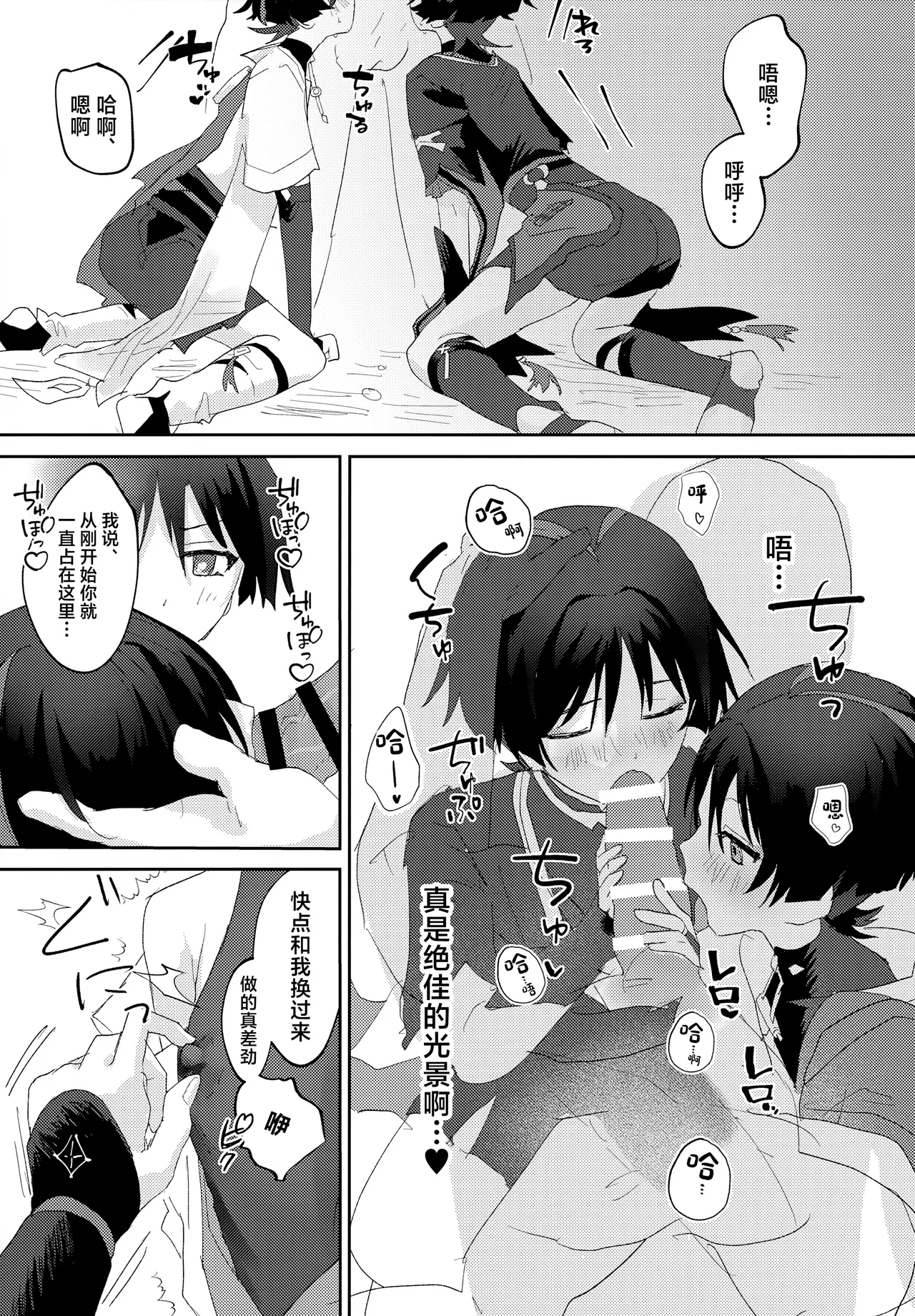 Icha Love Saimin ni Kakatte Shimatta! - Foto 10