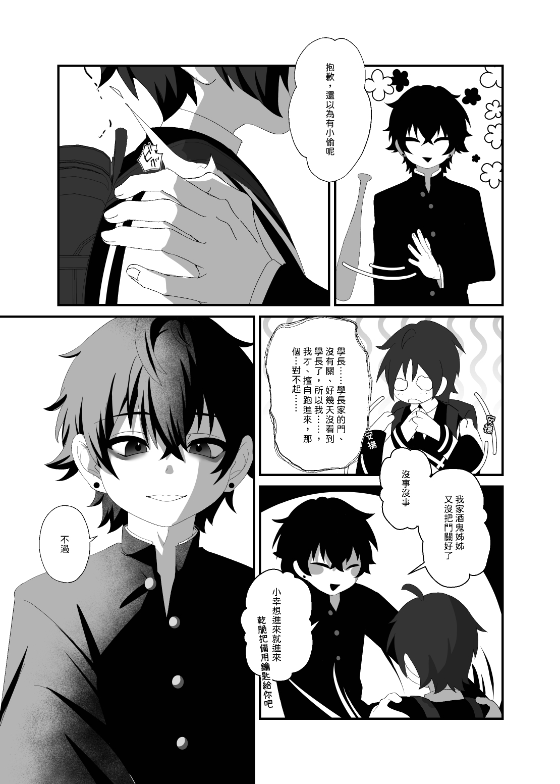悠斗×幸一 - Foto 12