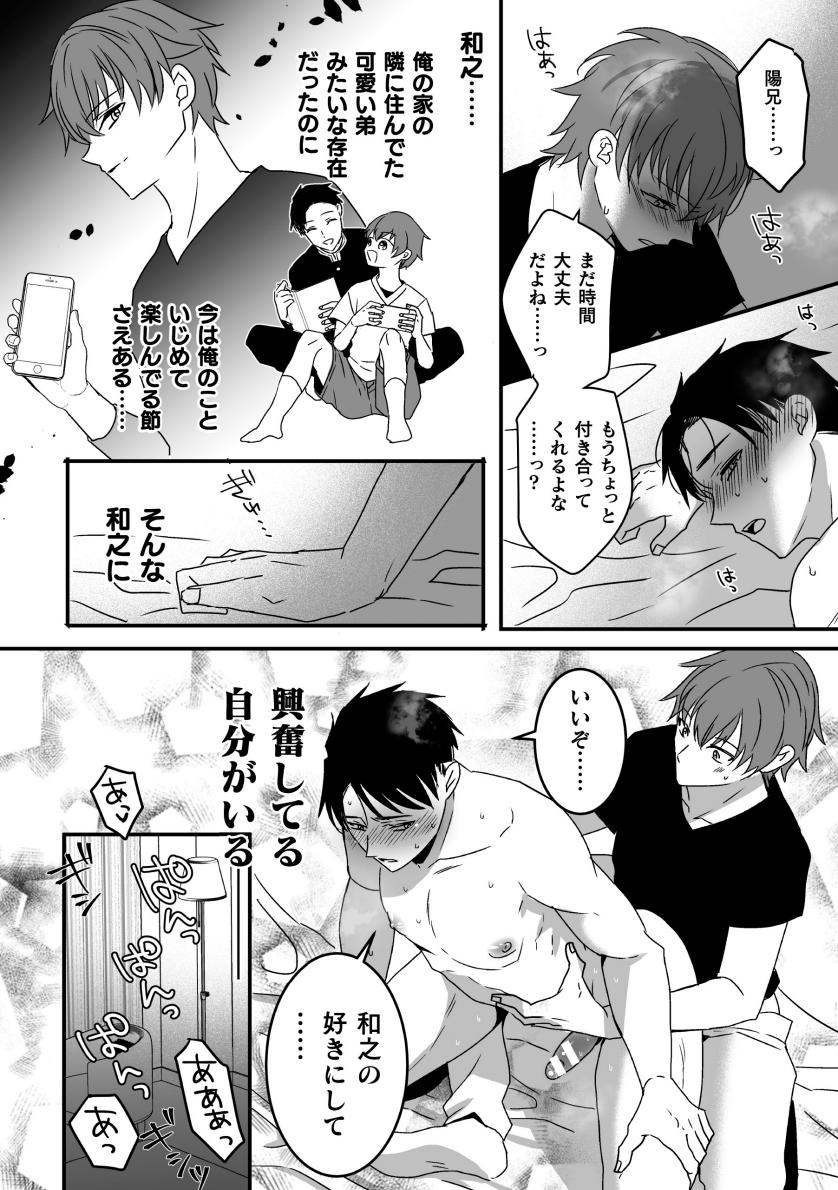 Akogare no Onii-san ga Ore Senyou Onaho ni Natta Hi - Foto 14