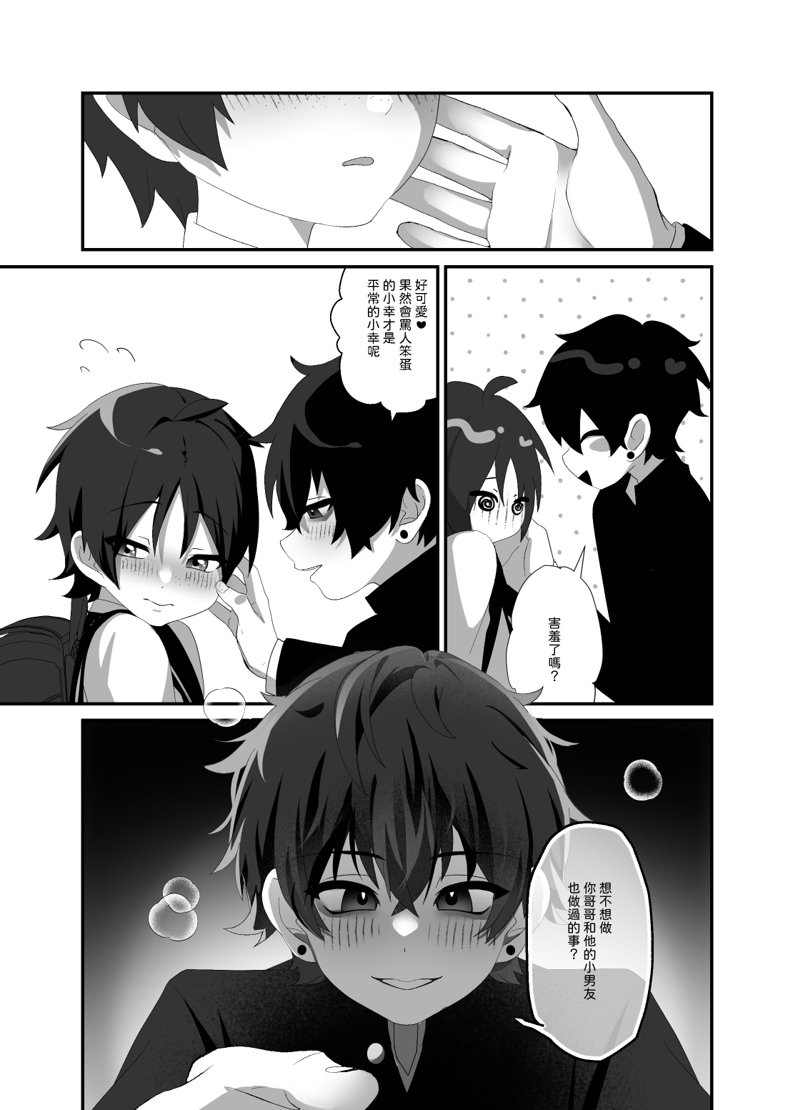 悠斗×幸一 - Foto 14