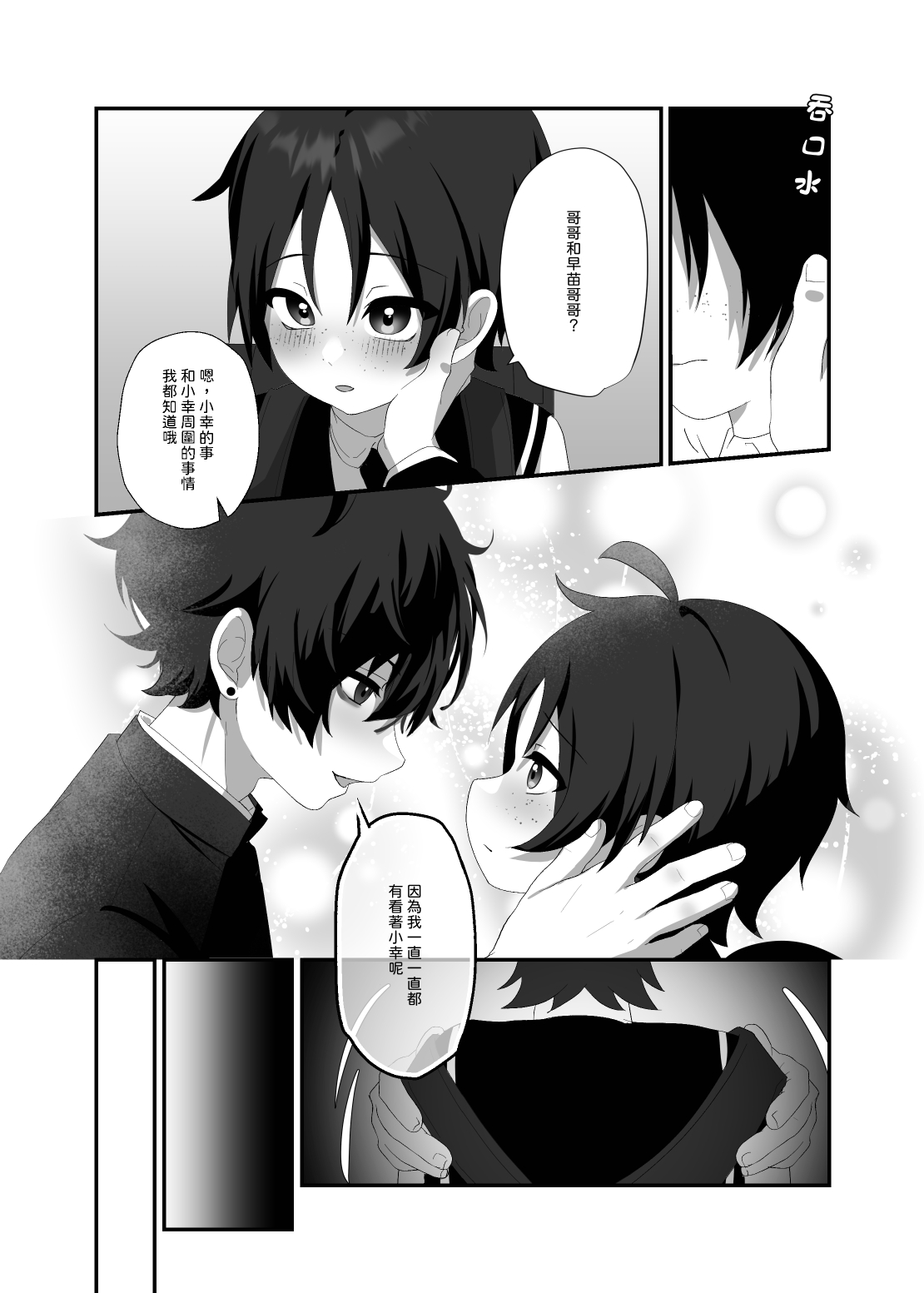 悠斗×幸一 - Foto 15