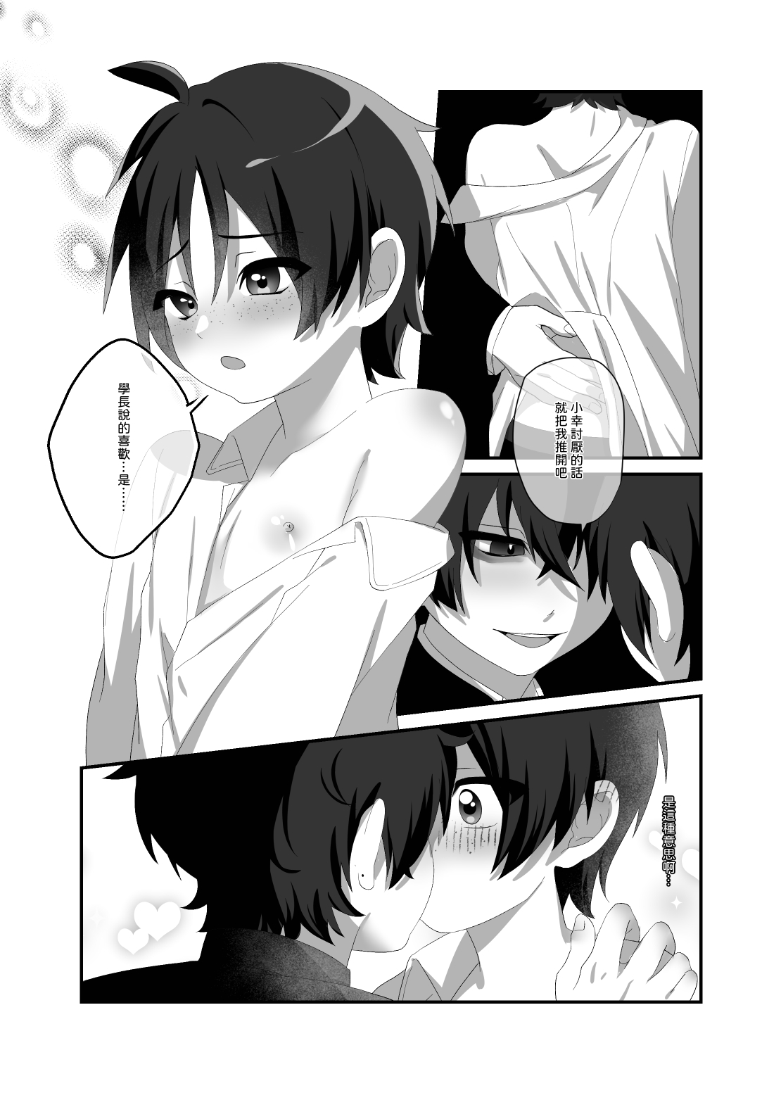 悠斗×幸一 - Foto 16