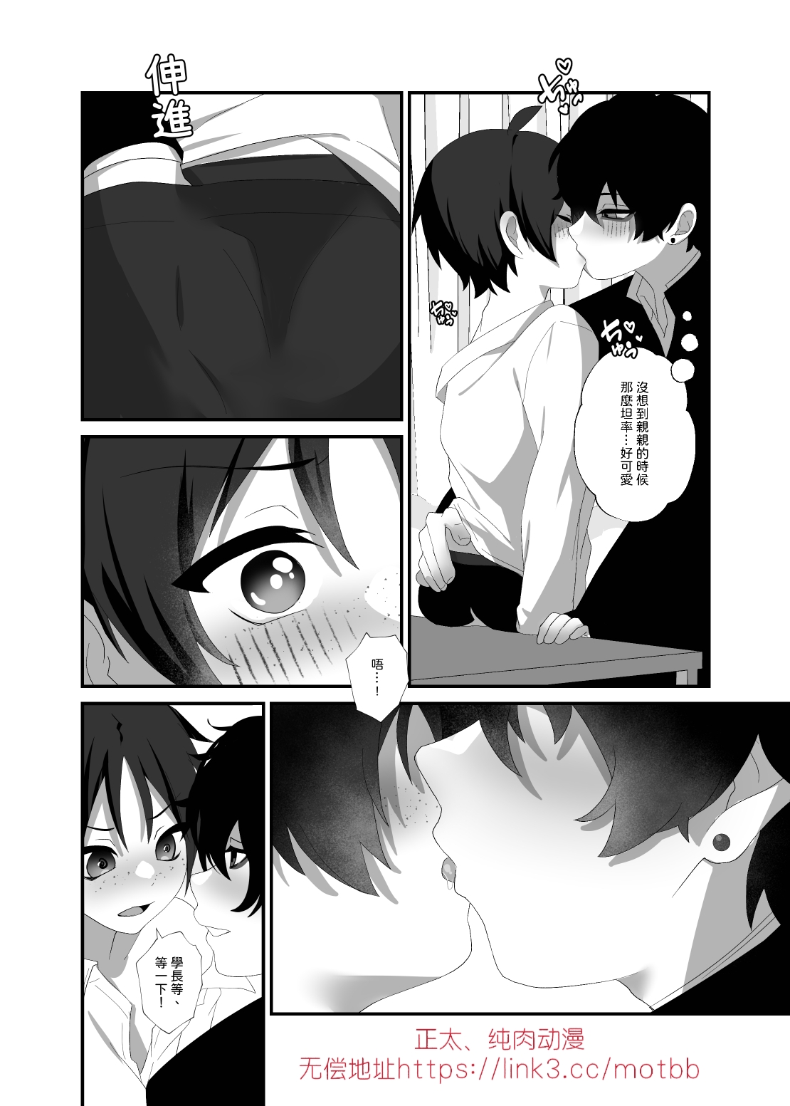 悠斗×幸一 - Foto 17