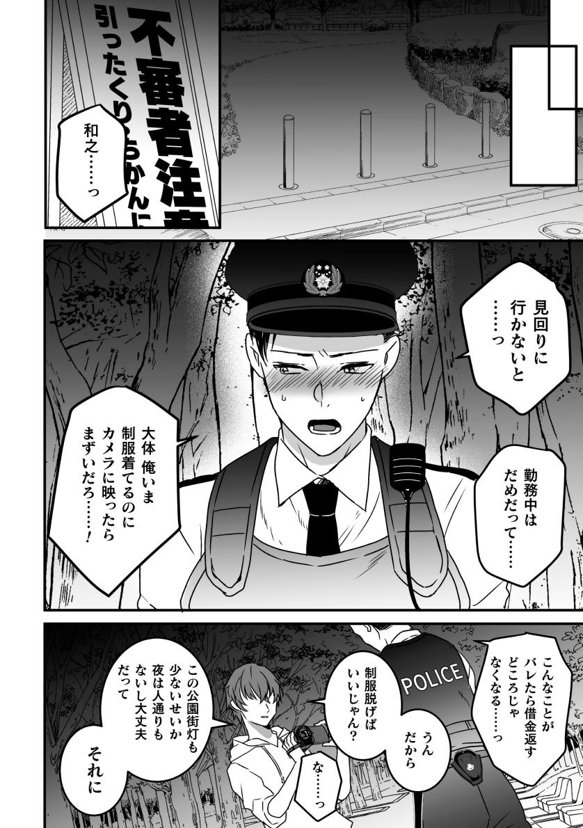 Akogare no Onii-san ga Ore Senyou Onaho ni Natta Hi - Foto 18