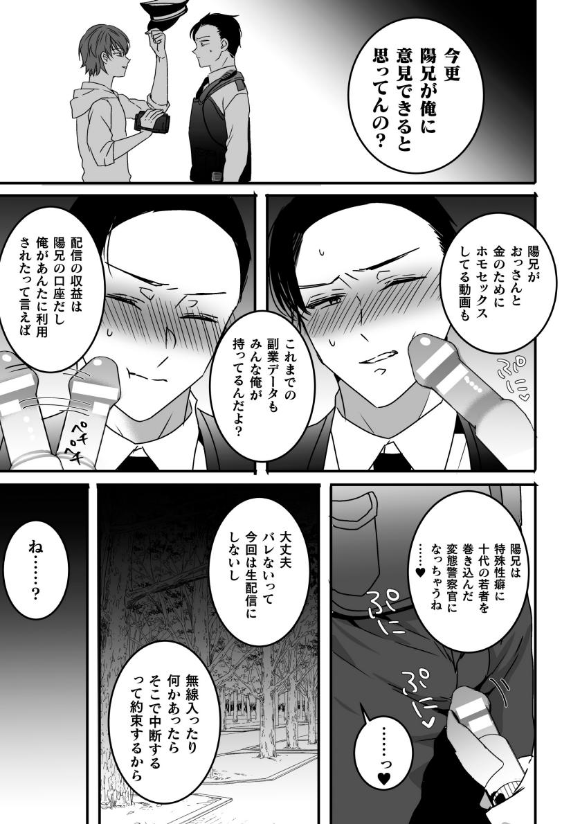 Akogare no Onii-san ga Ore Senyou Onaho ni Natta Hi - Foto 19