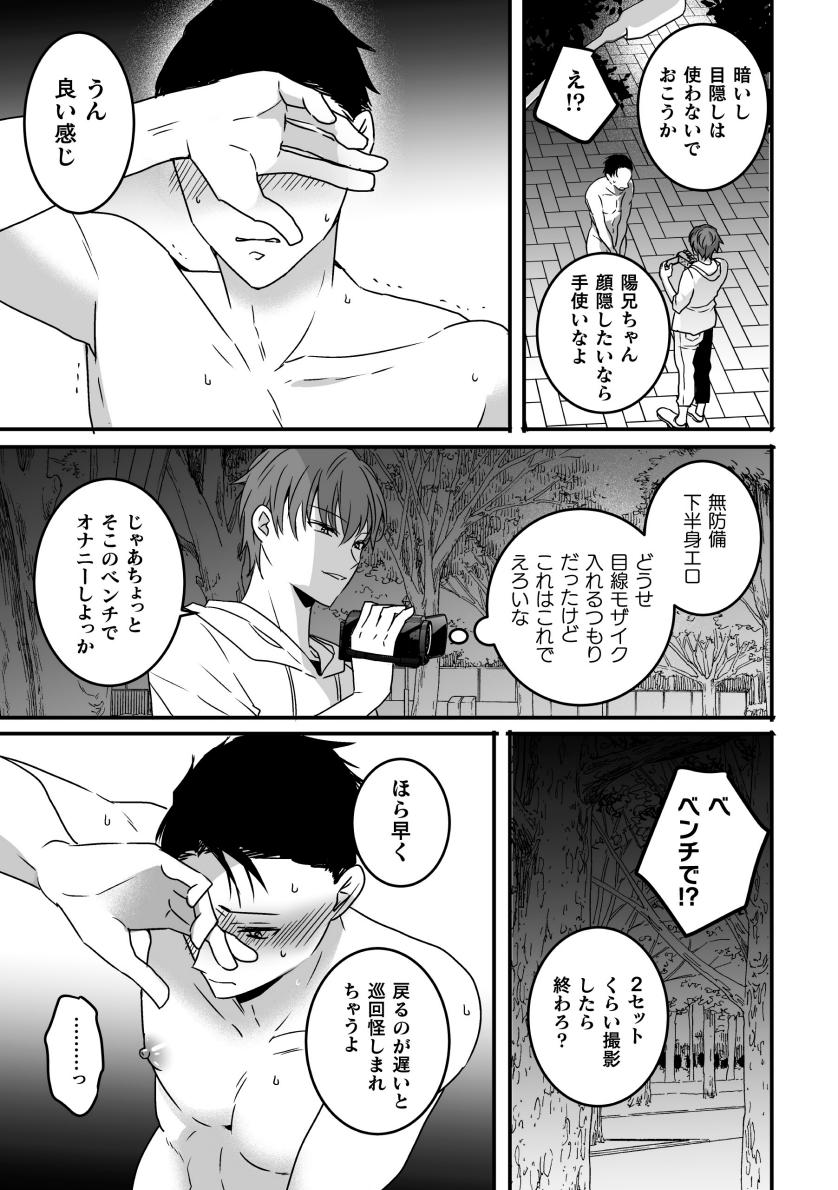 Akogare no Onii-san ga Ore Senyou Onaho ni Natta Hi - Foto 21