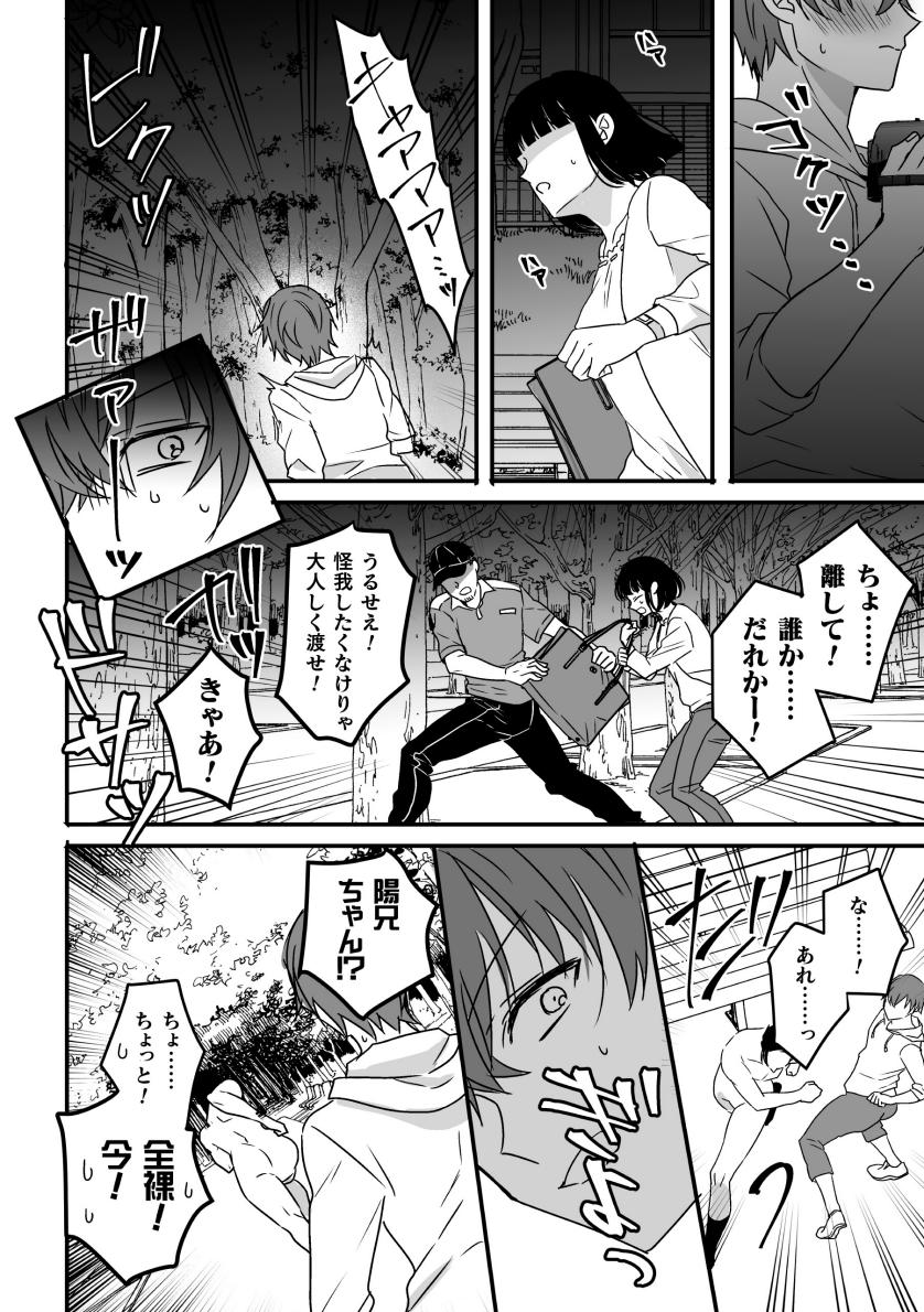 Akogare no Onii-san ga Ore Senyou Onaho ni Natta Hi - Foto 24
