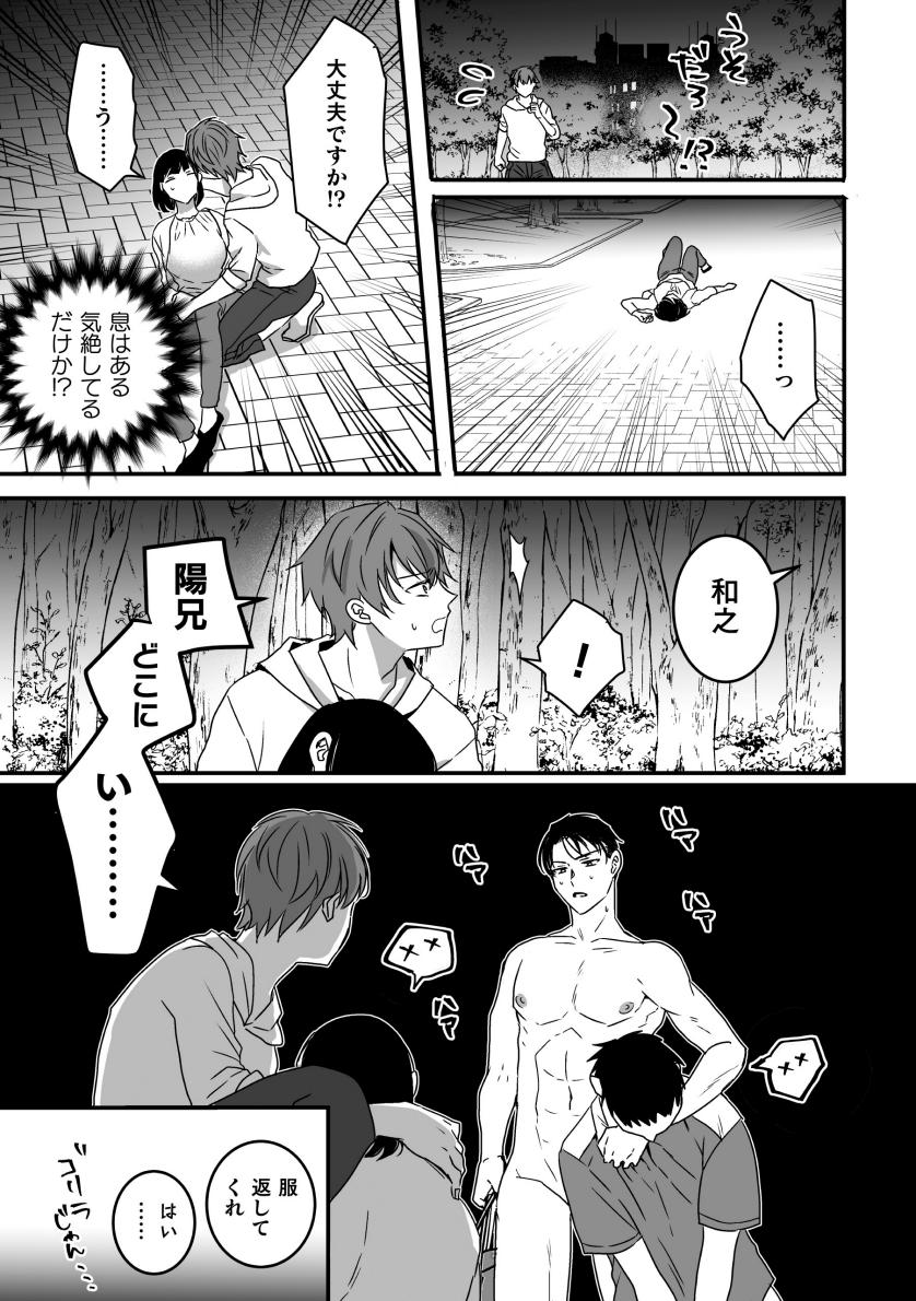 Akogare no Onii-san ga Ore Senyou Onaho ni Natta Hi - Foto 25