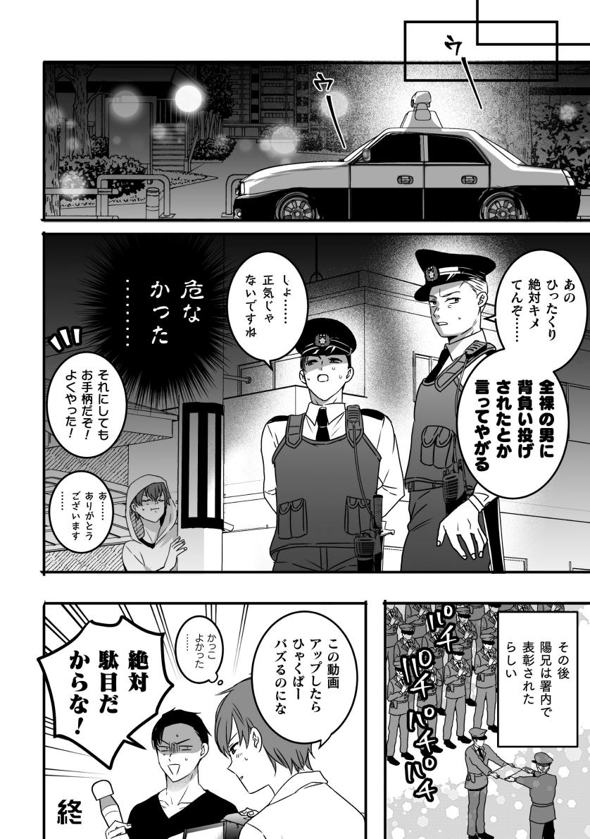 Akogare no Onii-san ga Ore Senyou Onaho ni Natta Hi - Foto 26