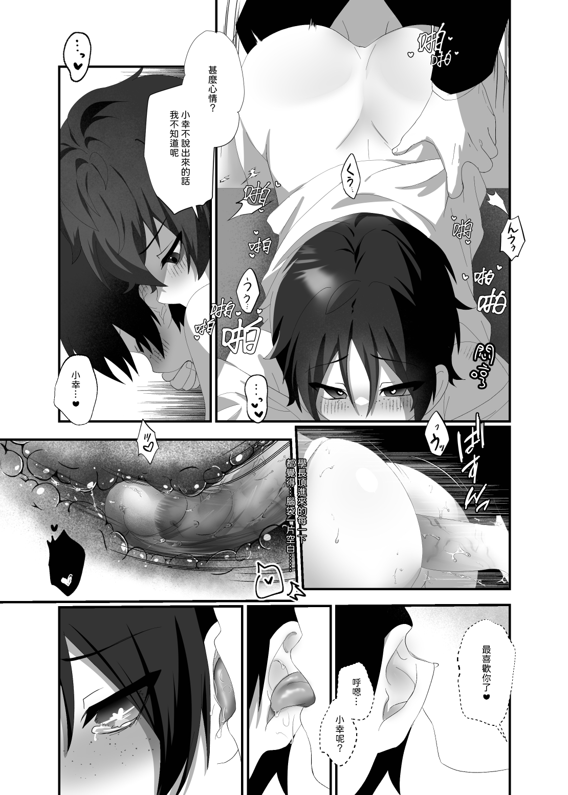 悠斗×幸一 - Foto 27