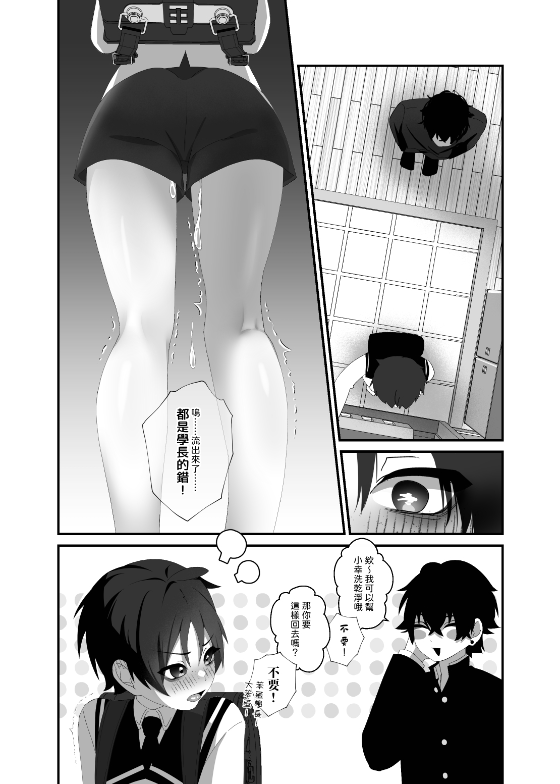悠斗×幸一 - Foto 31