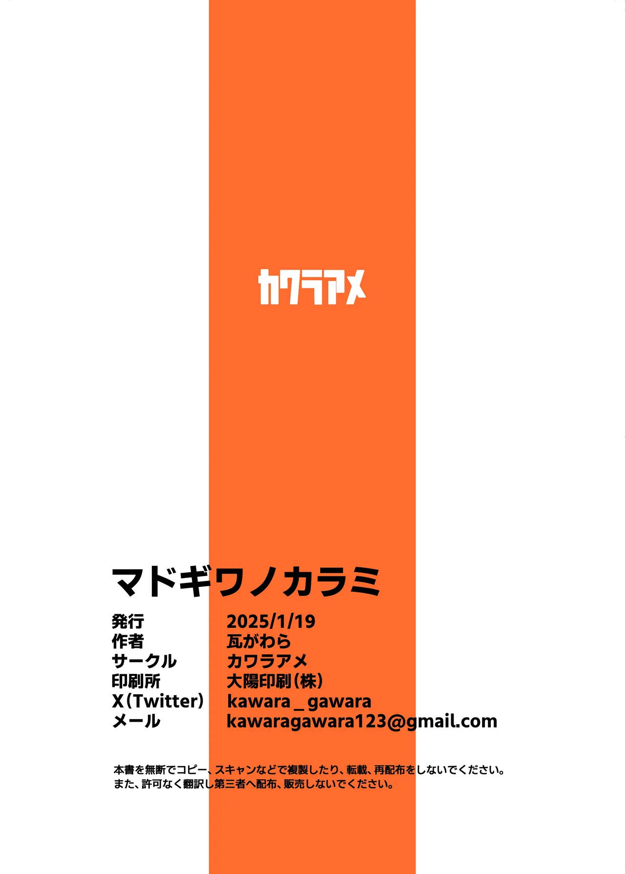 Madogiwa no Karami - Foto 32