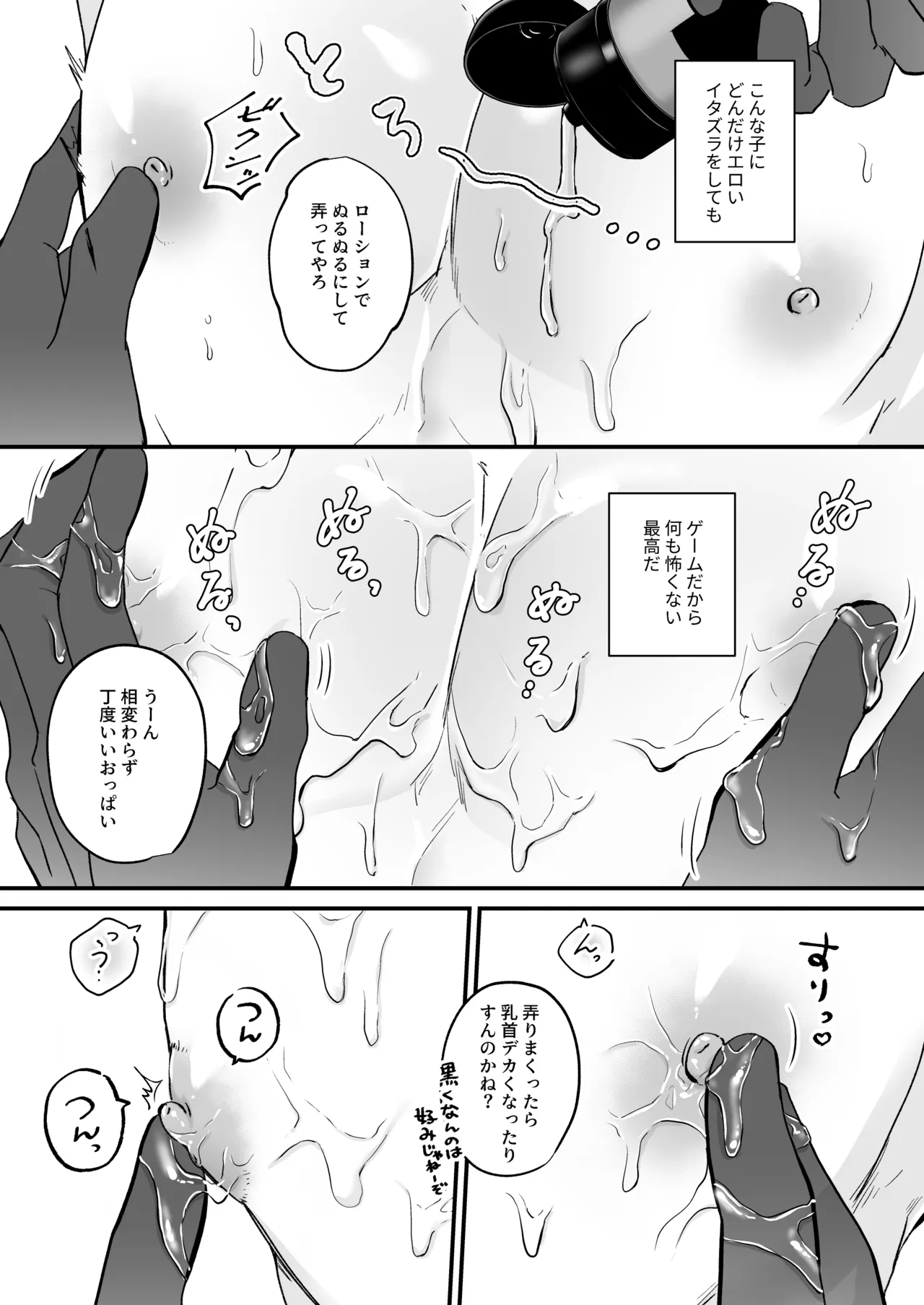 Chara Cre Ecchi! ~Konomi no Danshi, Tsukutte Itazura~ 1&2 - Foto 50