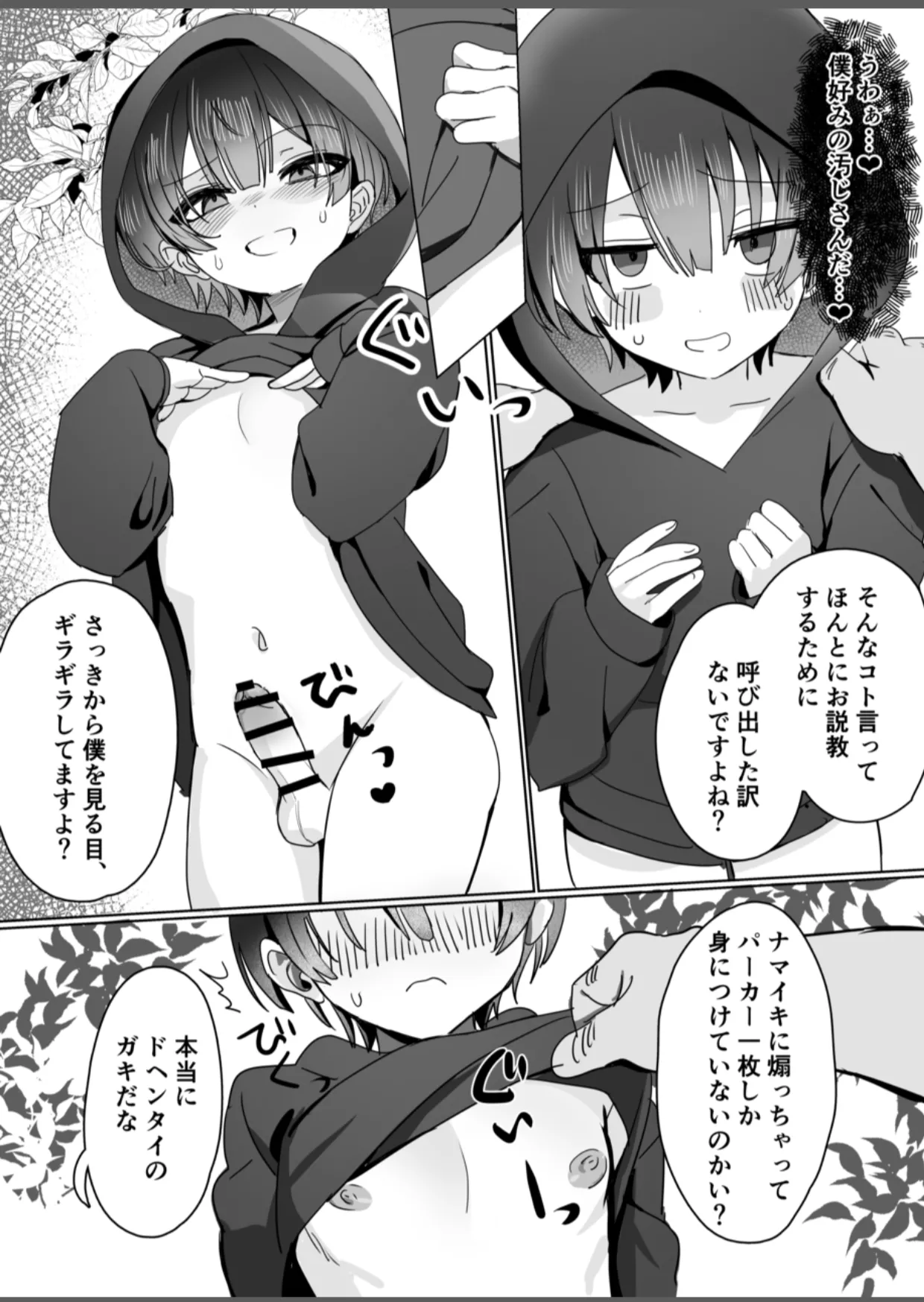 Yuutousei wa Kegasaretai - Foto 18