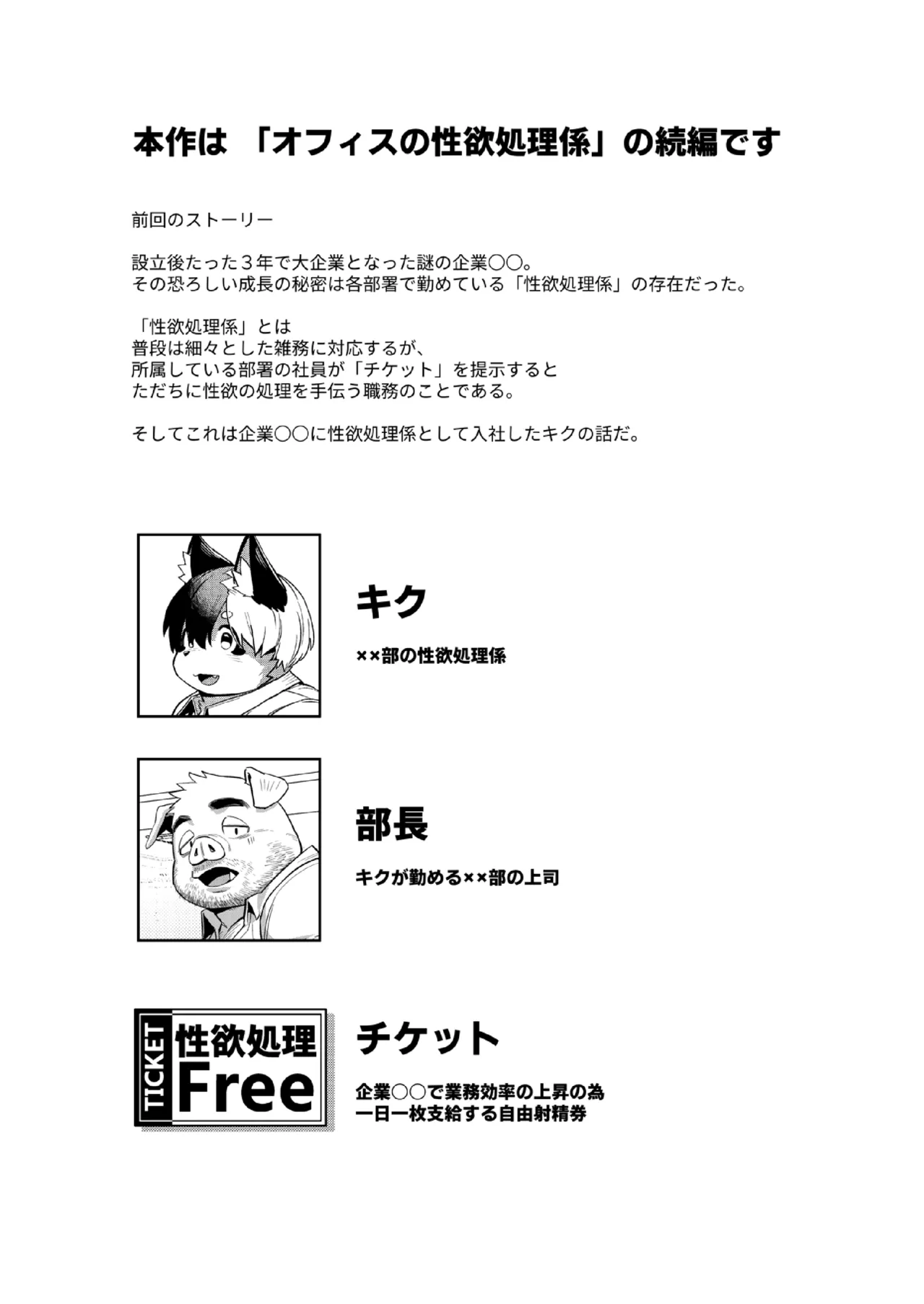 Office no Seiyoku Shori Kakari 2 - Foto 3