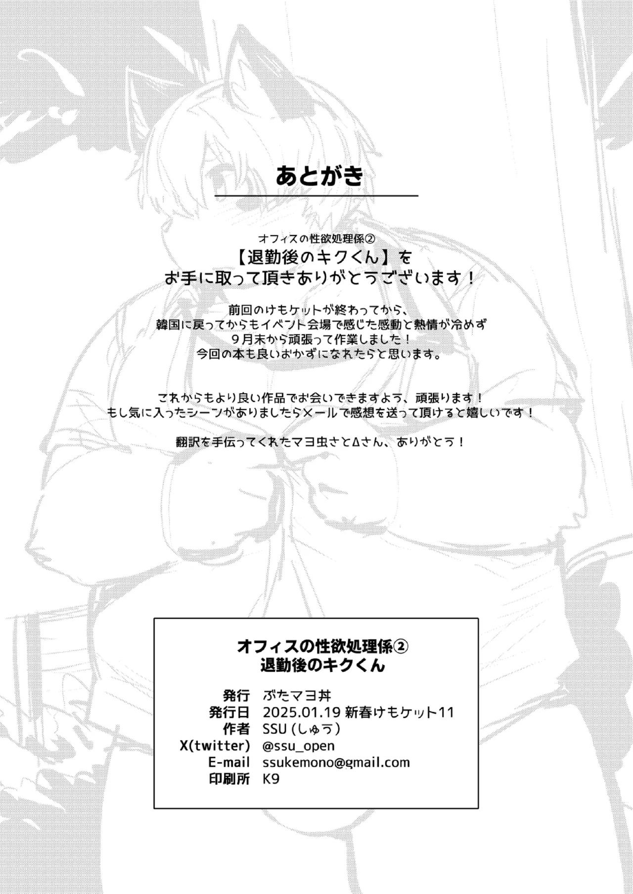 Office no Seiyoku Shori Kakari 2 - Foto 30