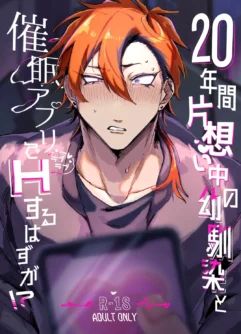  [Shichu kaisei kikou (Shimayashichi)] 20Nenkan kataomoichu no osananajimi to saimin app de lovelove H suru hazuga⁉ ︎