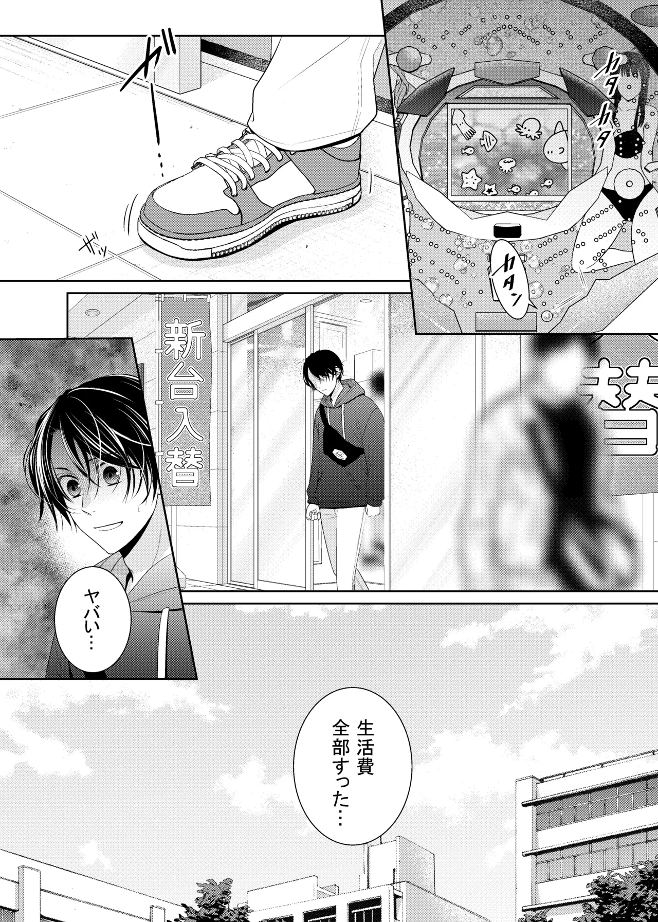 Yujin ni kawatte baito ni ittara… - Foto 2