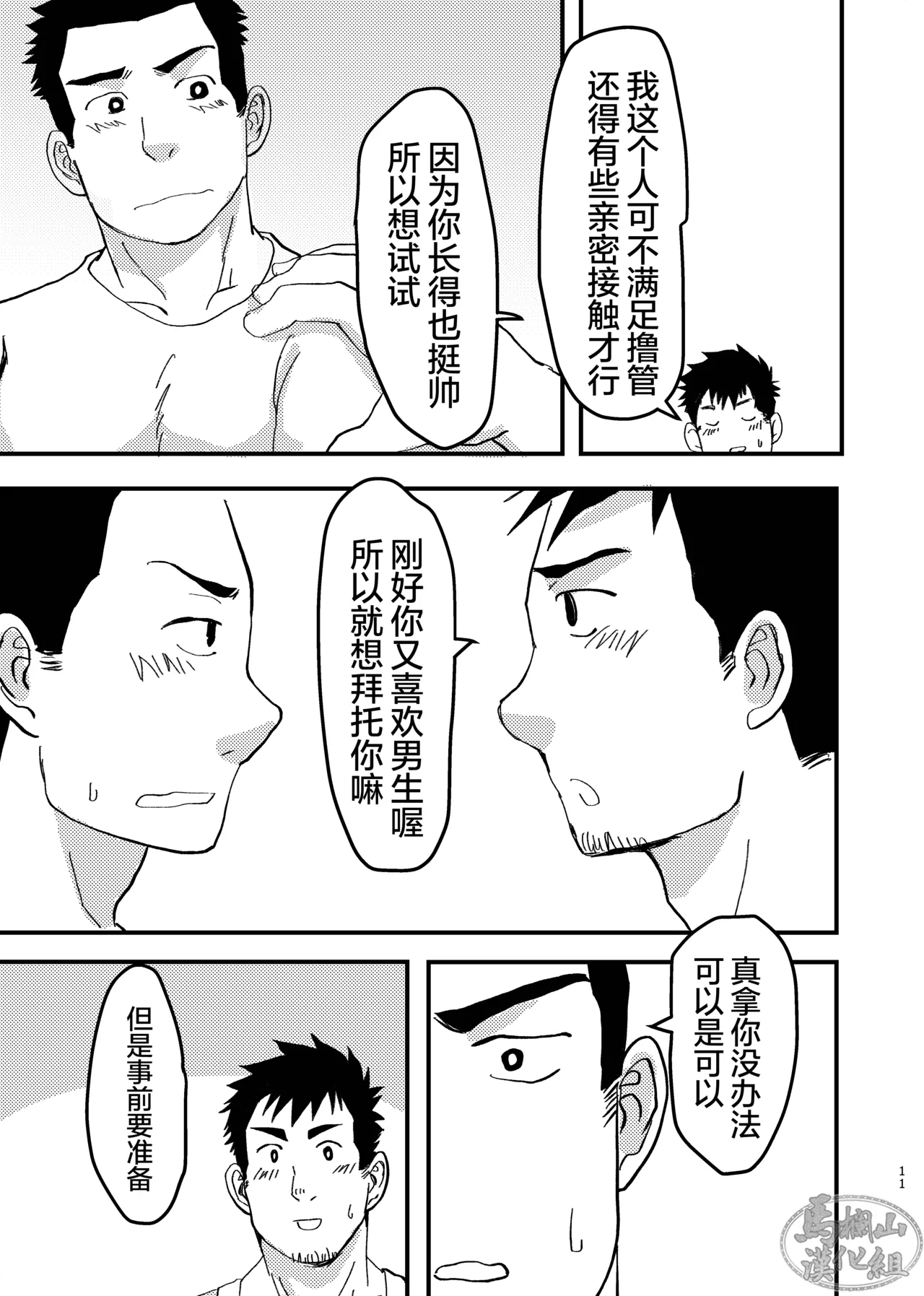 Nonke no rūmumeito ni homo bareta kudan | 成功基佬必看之如何向直男室友出柜 - Foto 11