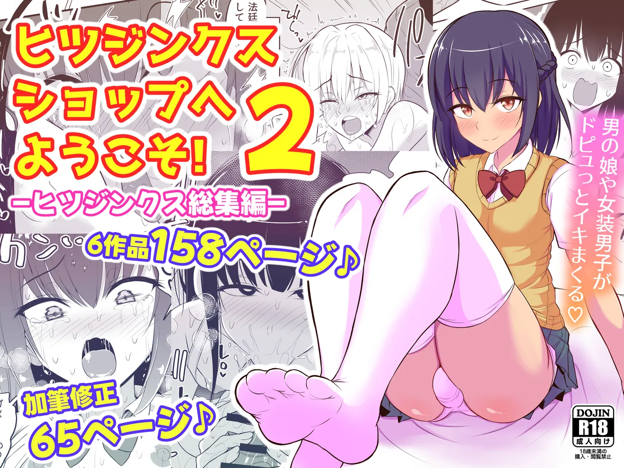 Hitsujinx Shop e Youkoso! 2 - Foto 1