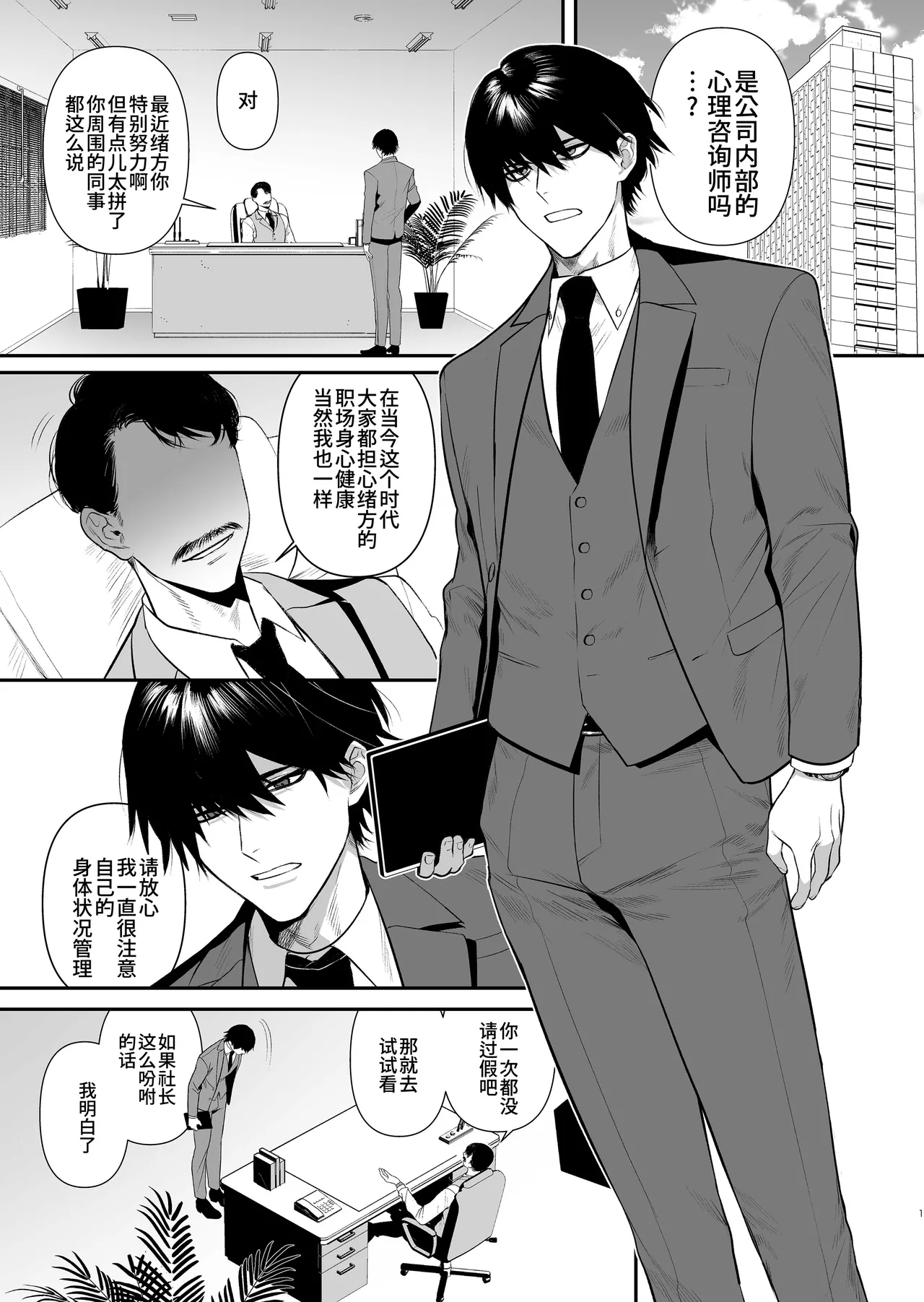 Kimajime Senmu no Himeta Sei | 表面正经专务的秘密性欲 - Foto 3